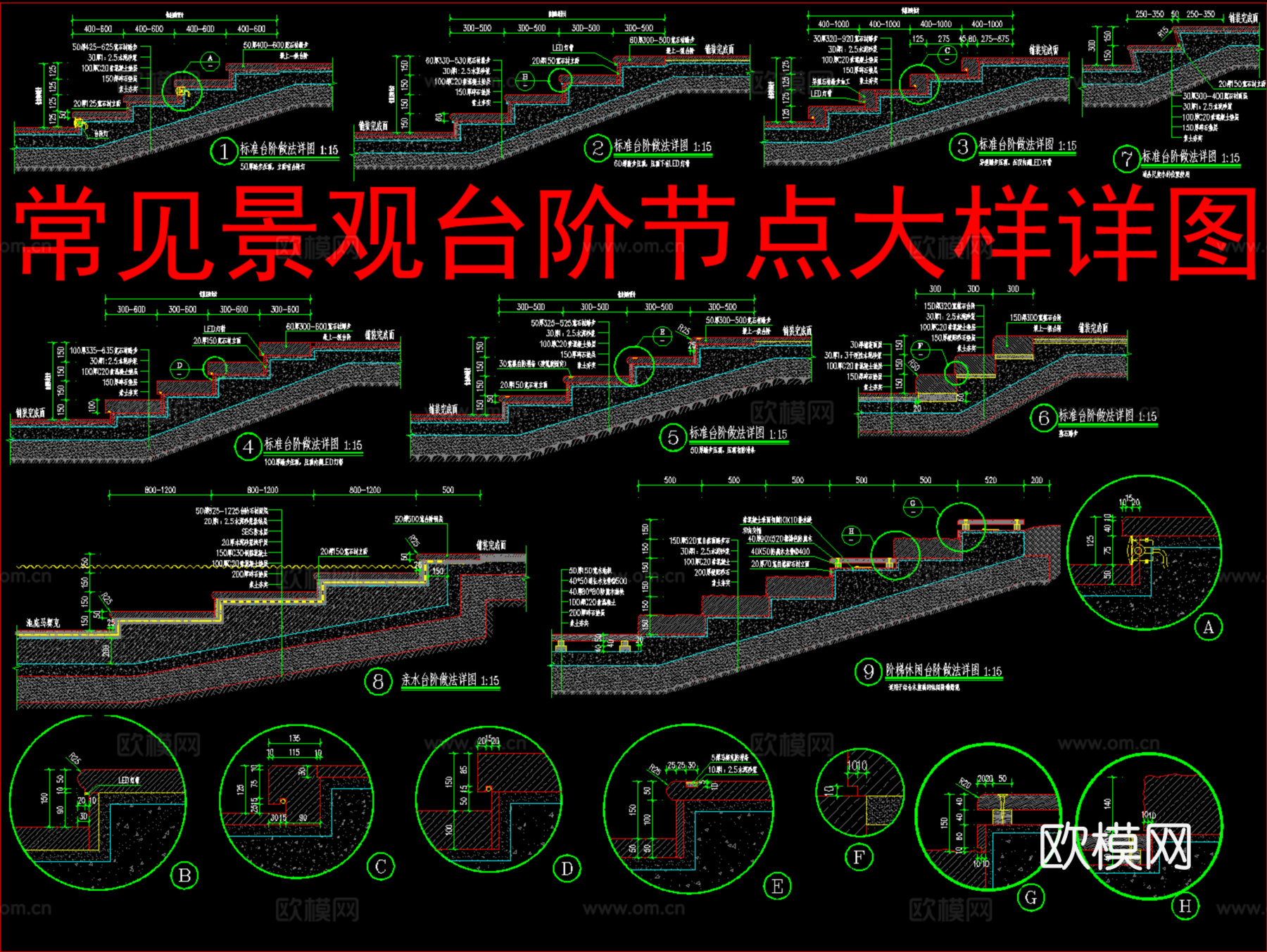 常见景观台阶节点大样详图cad施工图