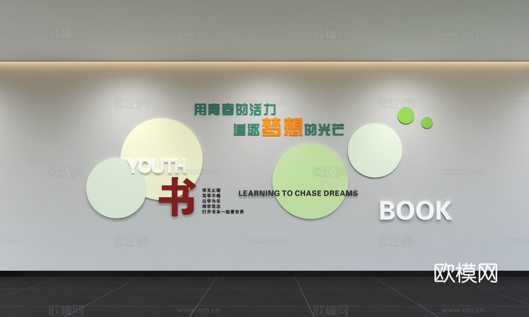 现代阅读文化墙 口号标语 校园图书教室 阅读室 校园读书3d模型