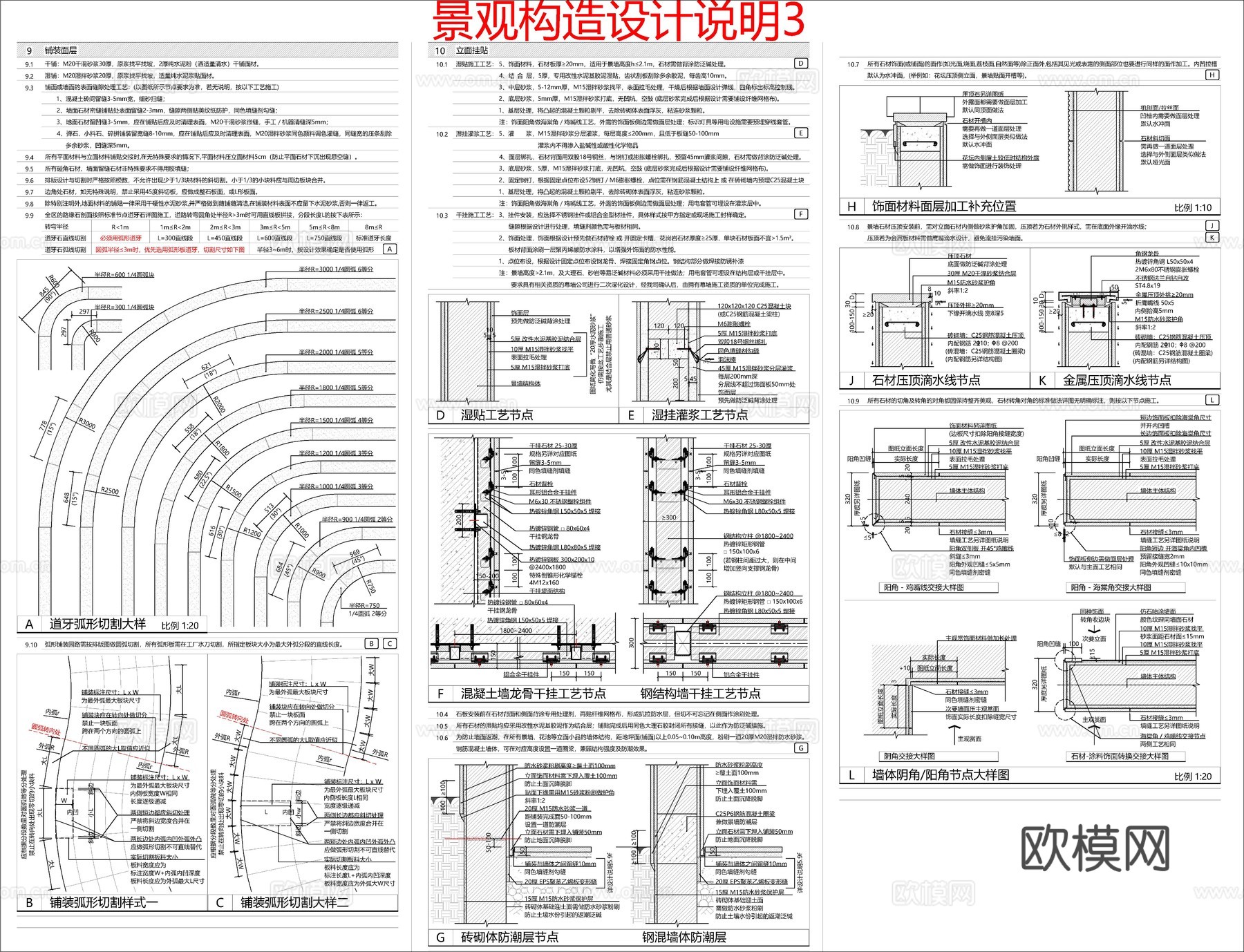 景观设计说明cad施工图