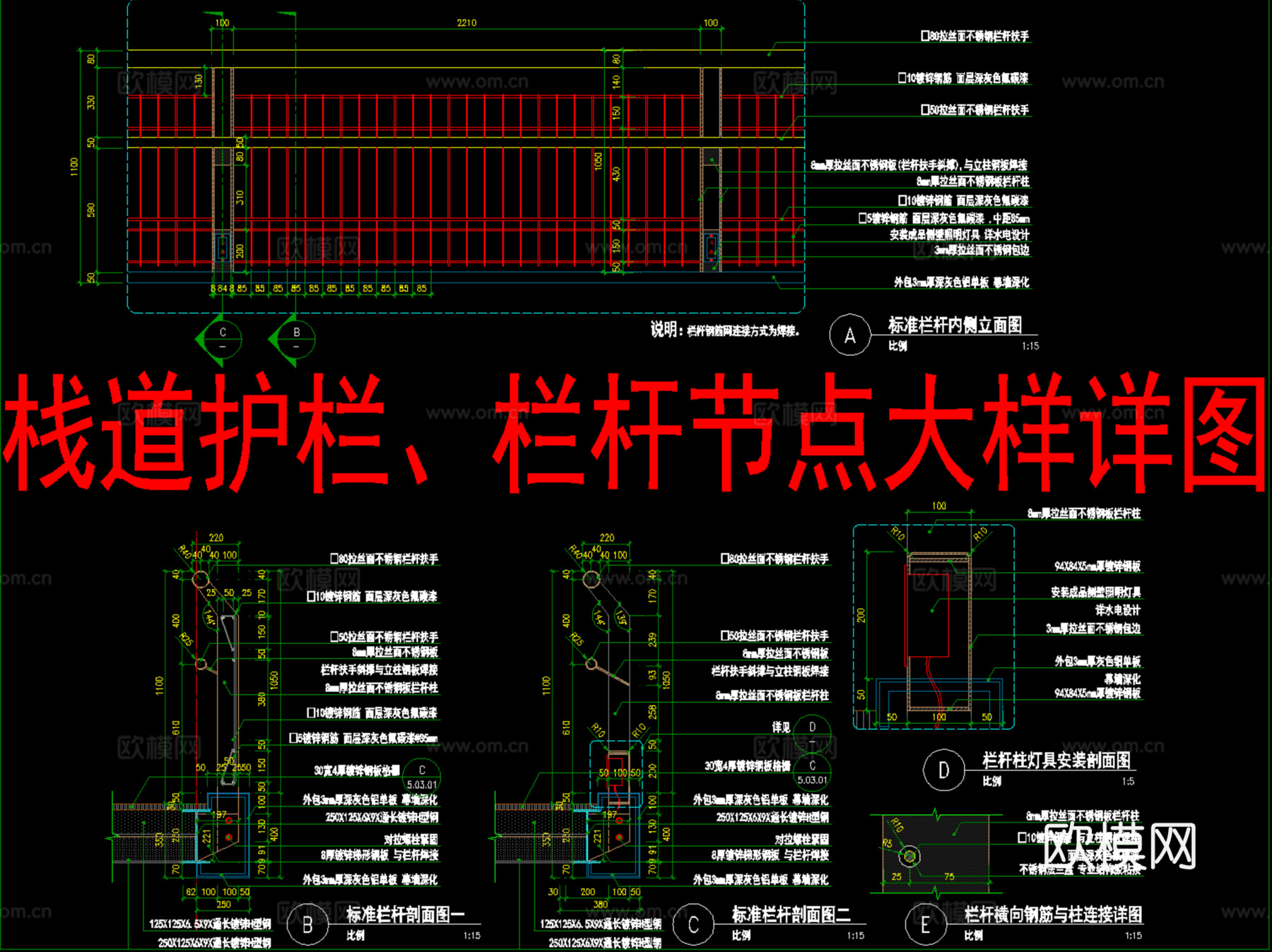栈道护栏、栏杆节点大样详图cad施工图