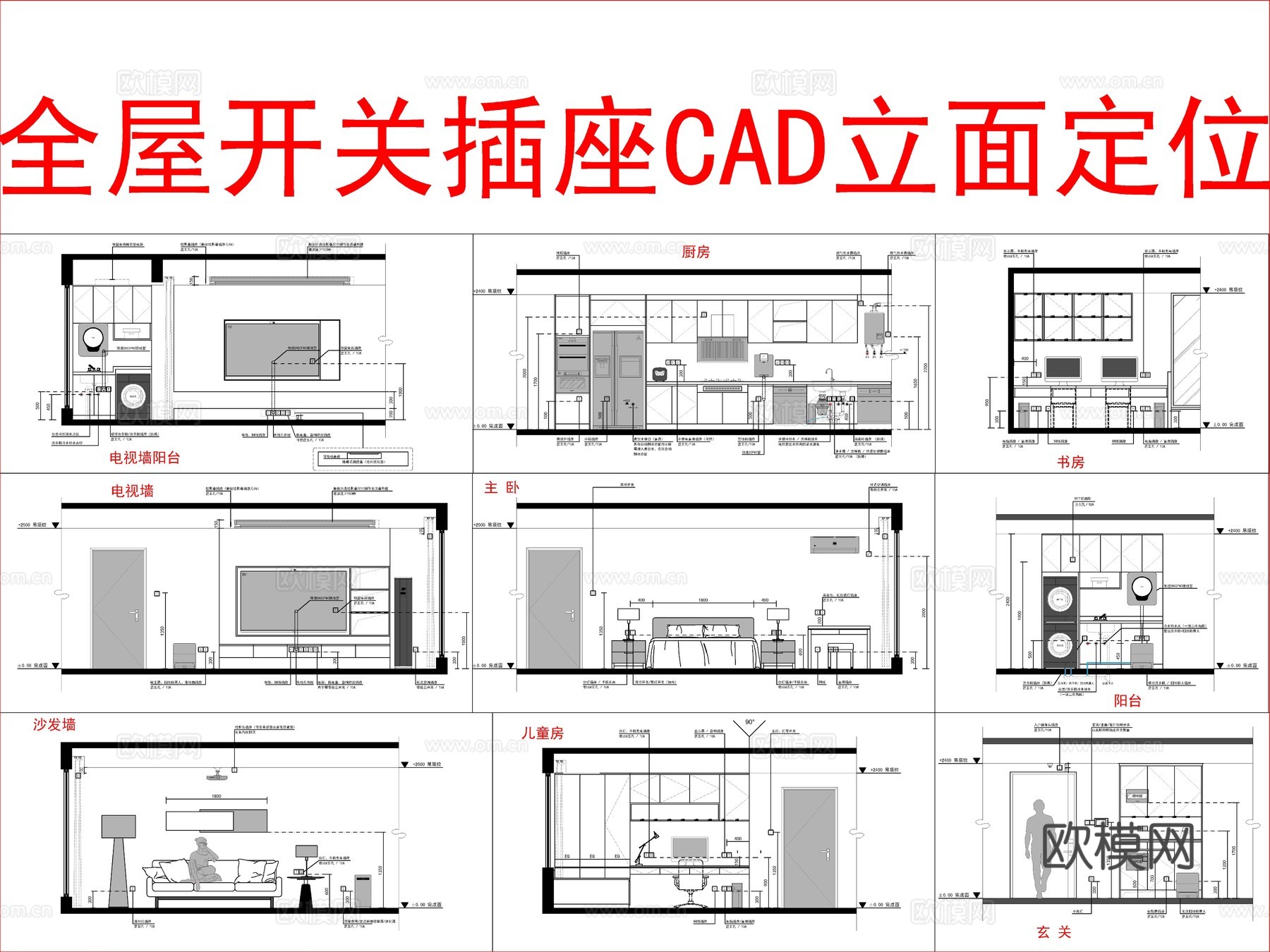 全屋开关插座立面点位cad施工图