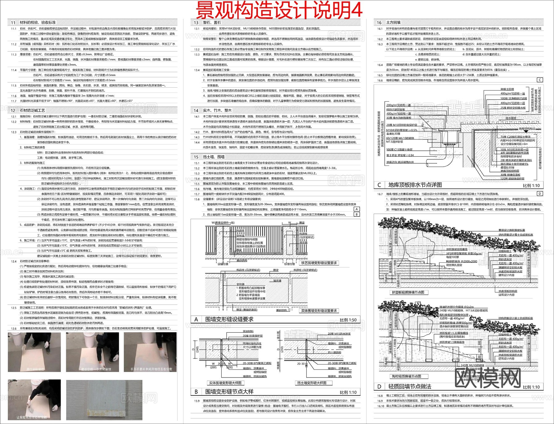 景观设计说明cad施工图