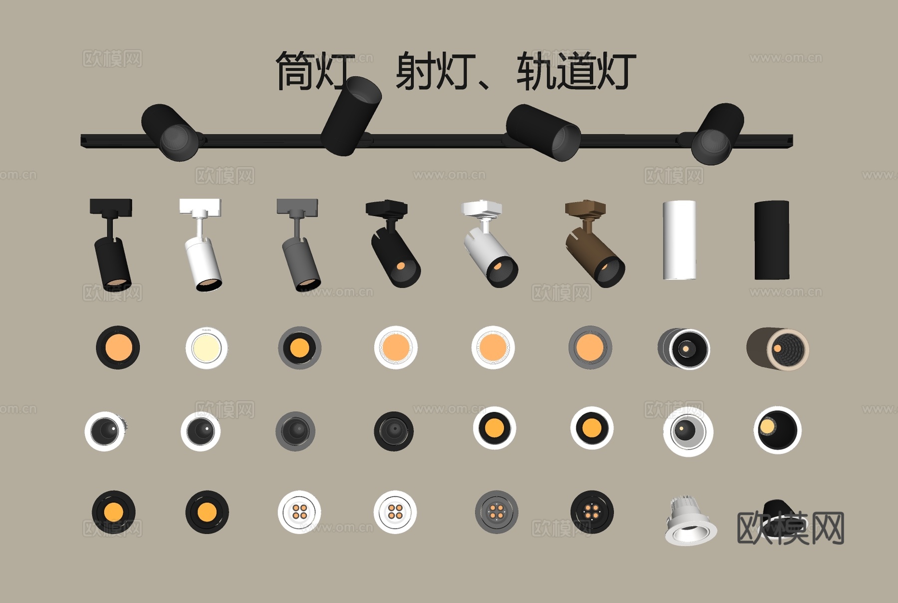 现代筒灯射灯轨道灯格栅灯线性灯su模型