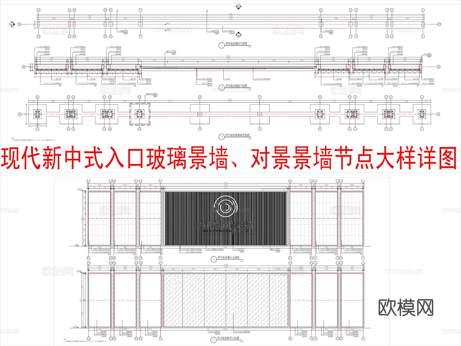 现代新中式入口玻璃景墙、对景景墙节点大样详图cad施工图