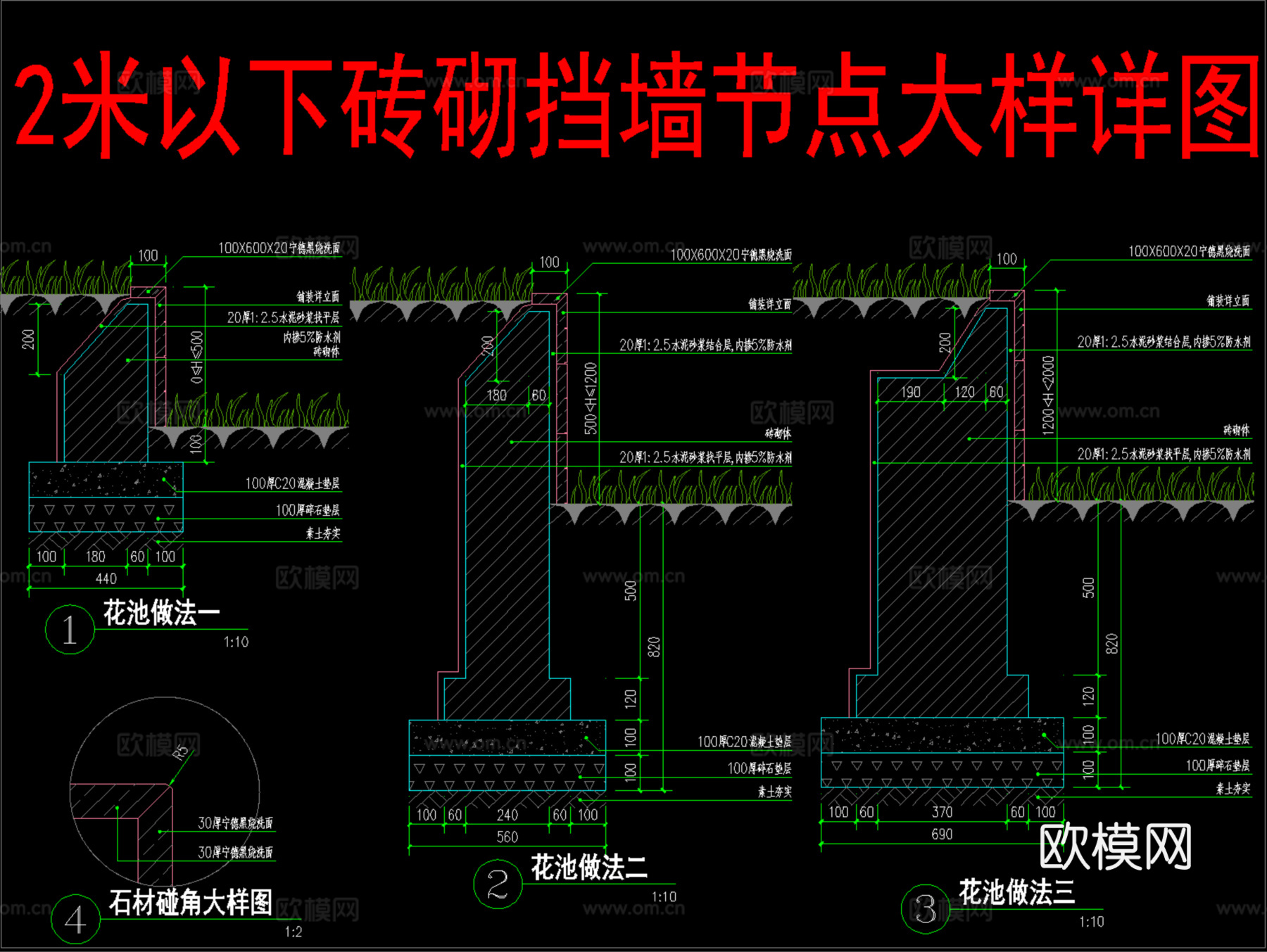 2米以下砖砌挡墙节点大样详图cad施工图