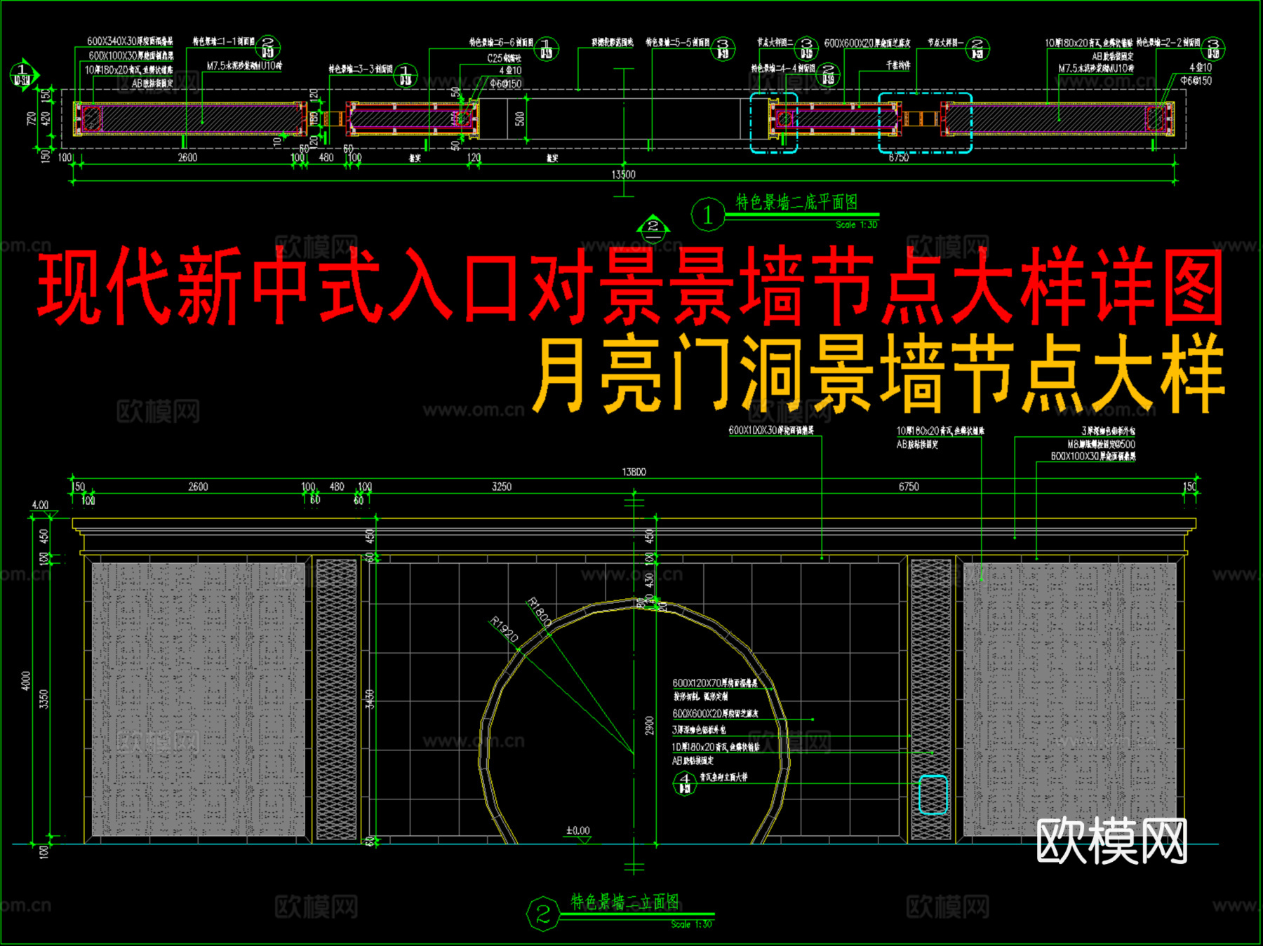 现代新中式入口 对景景墙节点大样详图 月亮门洞景墙cad施工图