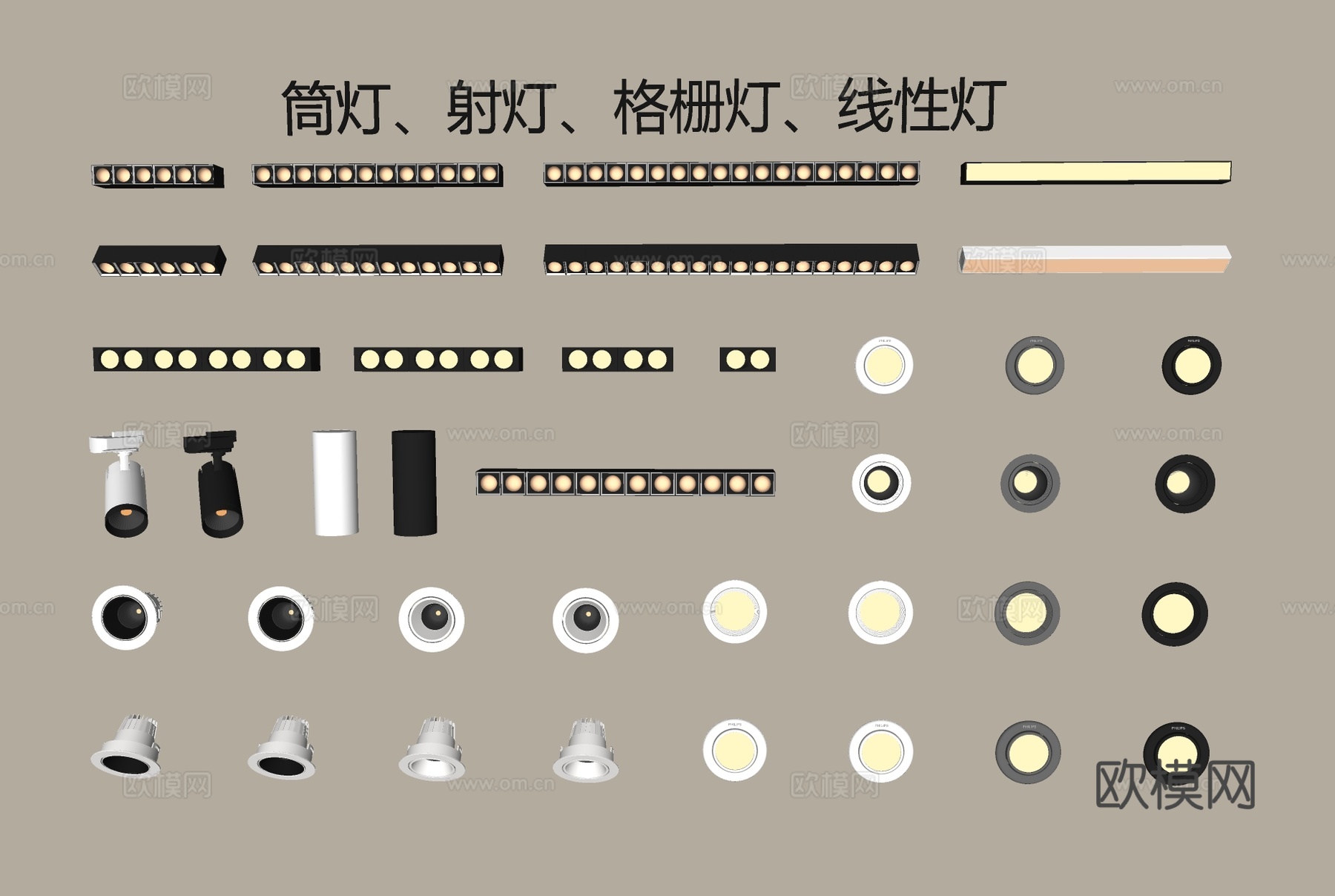 现代筒灯射灯轨道灯格栅灯线性灯su模型