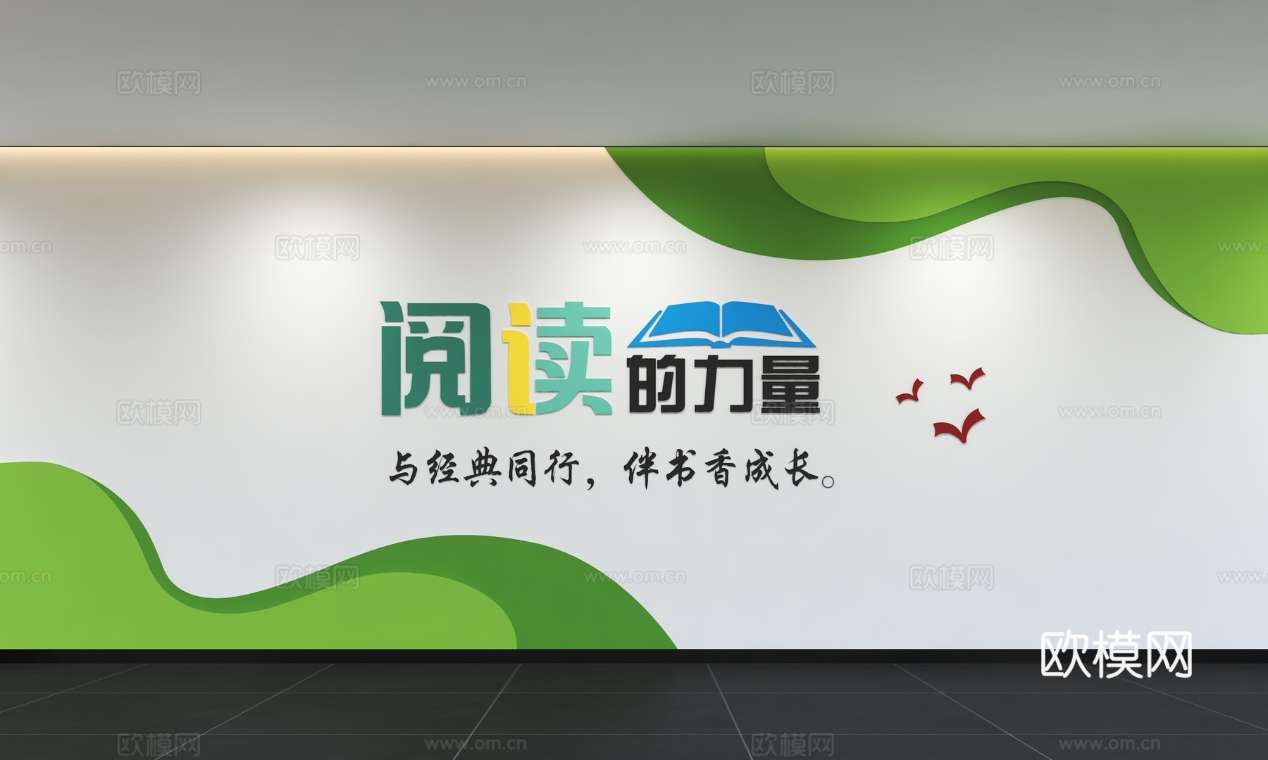 现代阅读文化墙 口号标语 校园图书教室 阅读室 校园读书3d模型