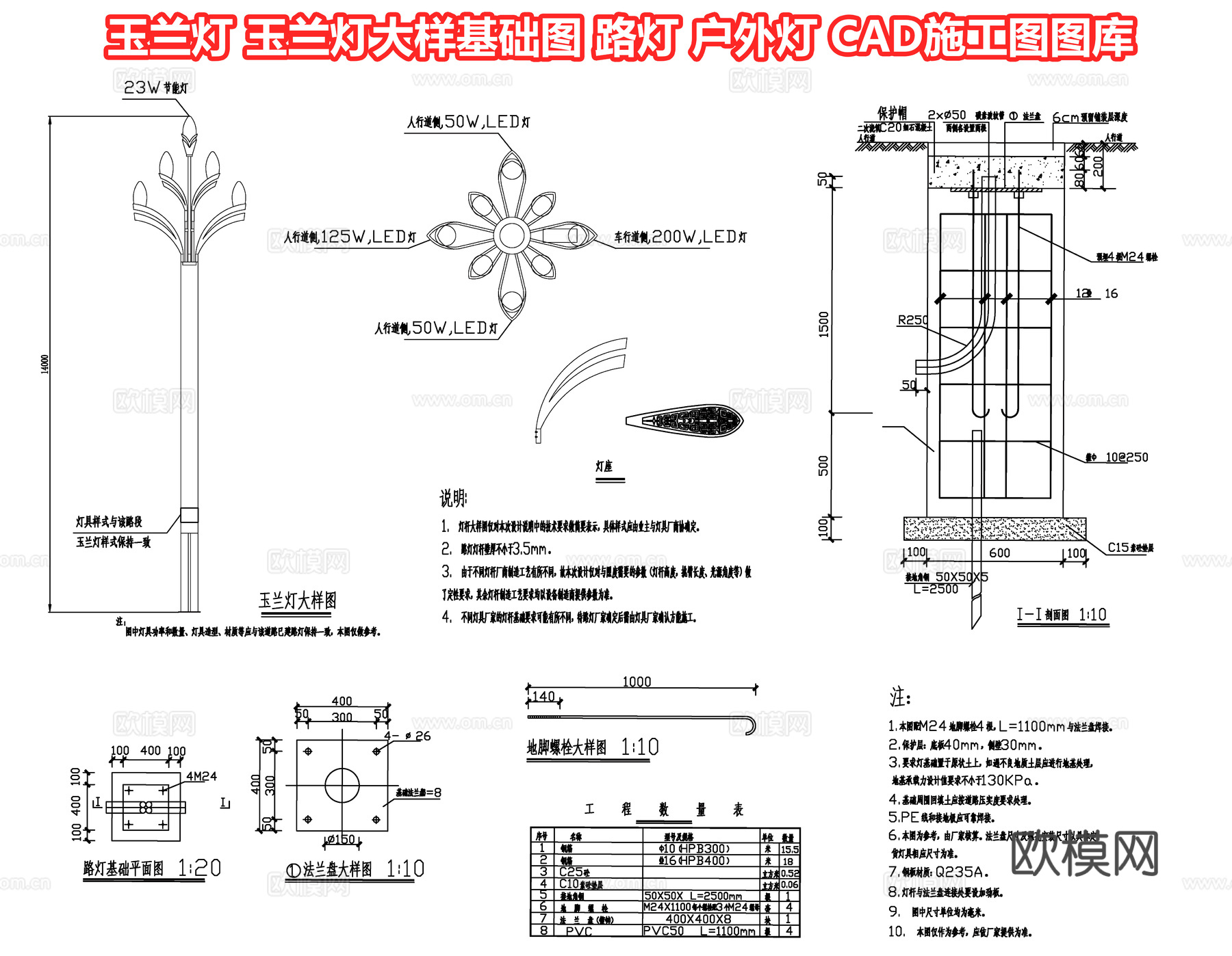 玉兰灯 玉兰灯大样基础图 路灯 户外灯 景观灯 照明灯高杆灯cad施工图