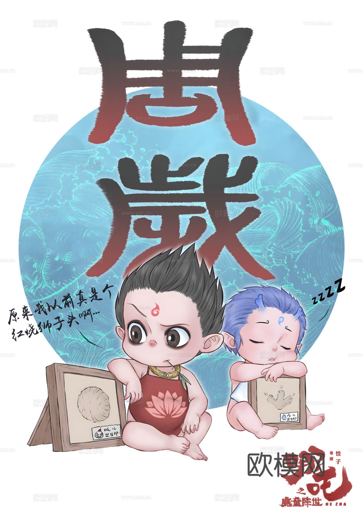 哪吒 壁纸 电影海报 二次元 动漫 卡通下载