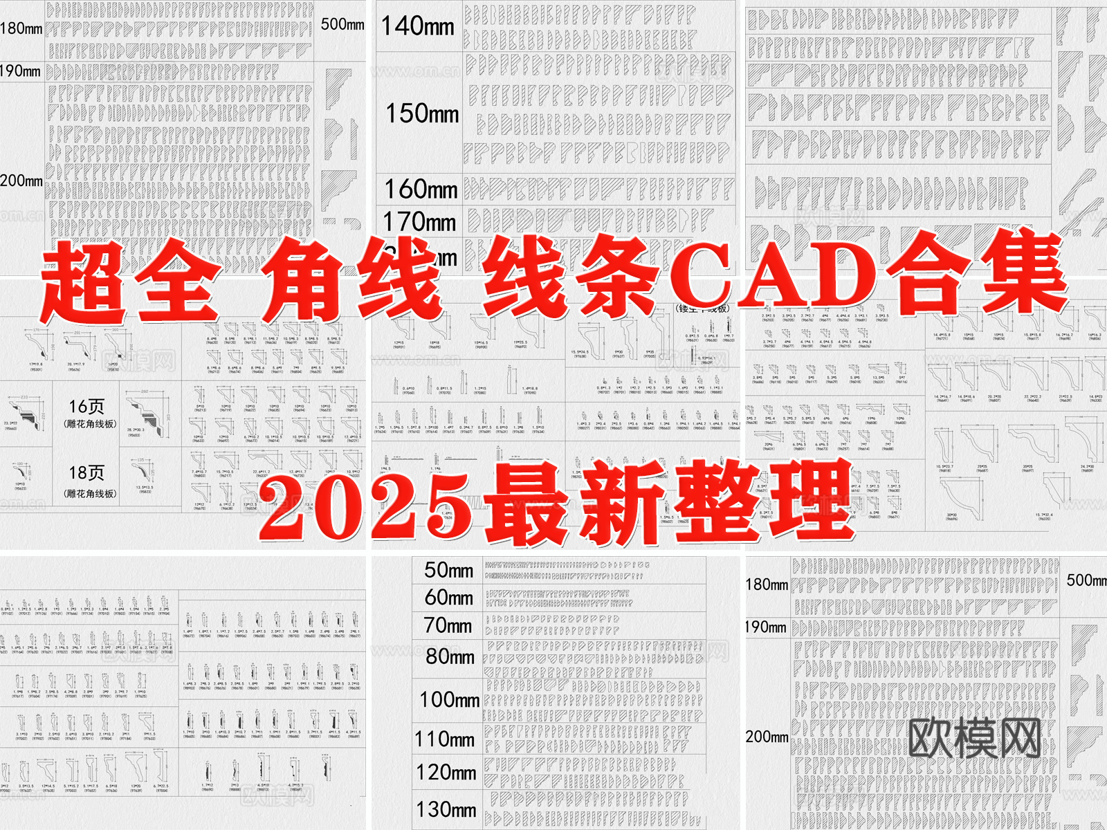 装饰线条 石膏线 角线 踢脚线 门套线 线条cad施工图