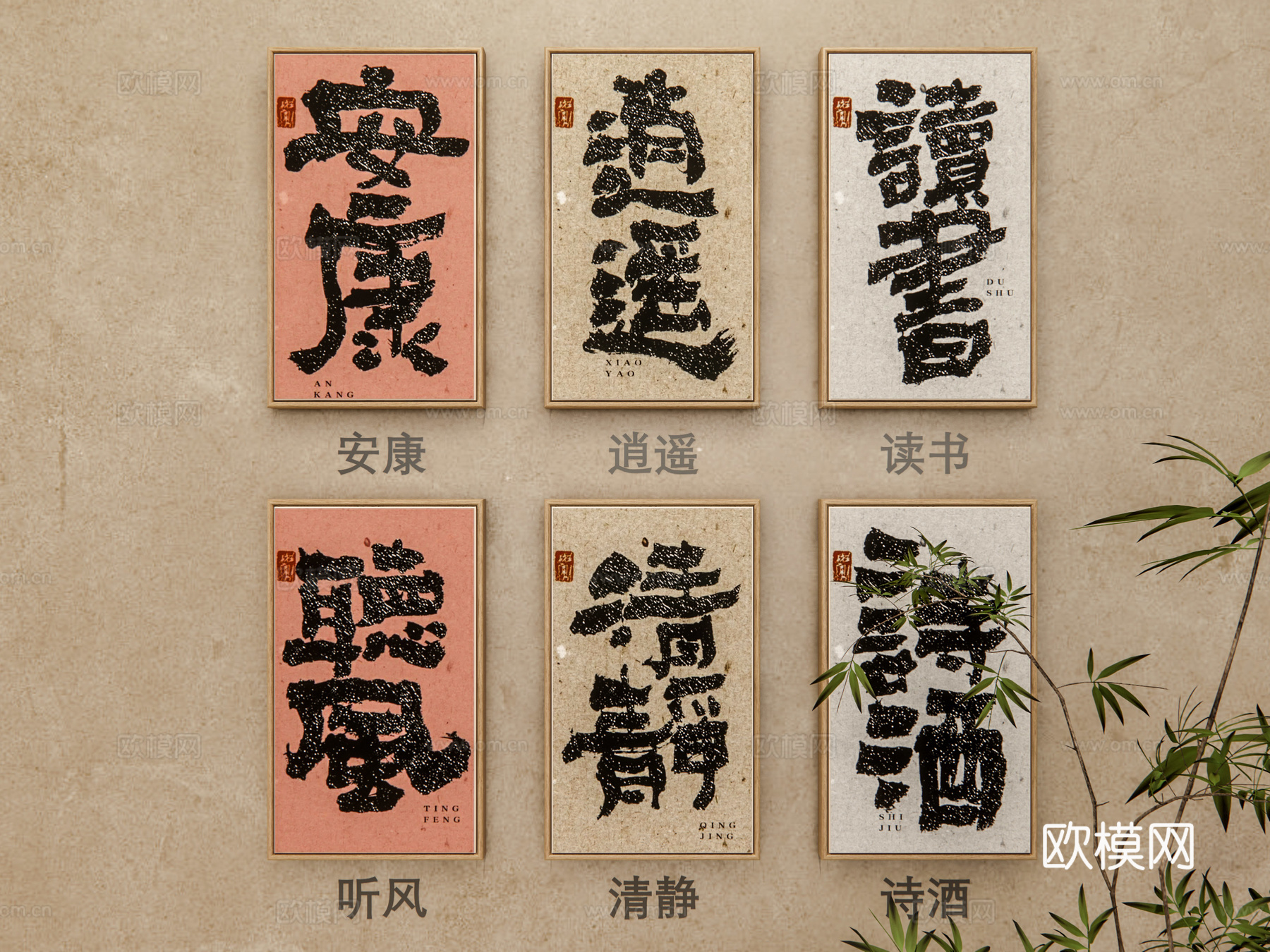 新中式字画 书法祝福语 书法寄语 字画 挂画组合 茶室挂画su模型
