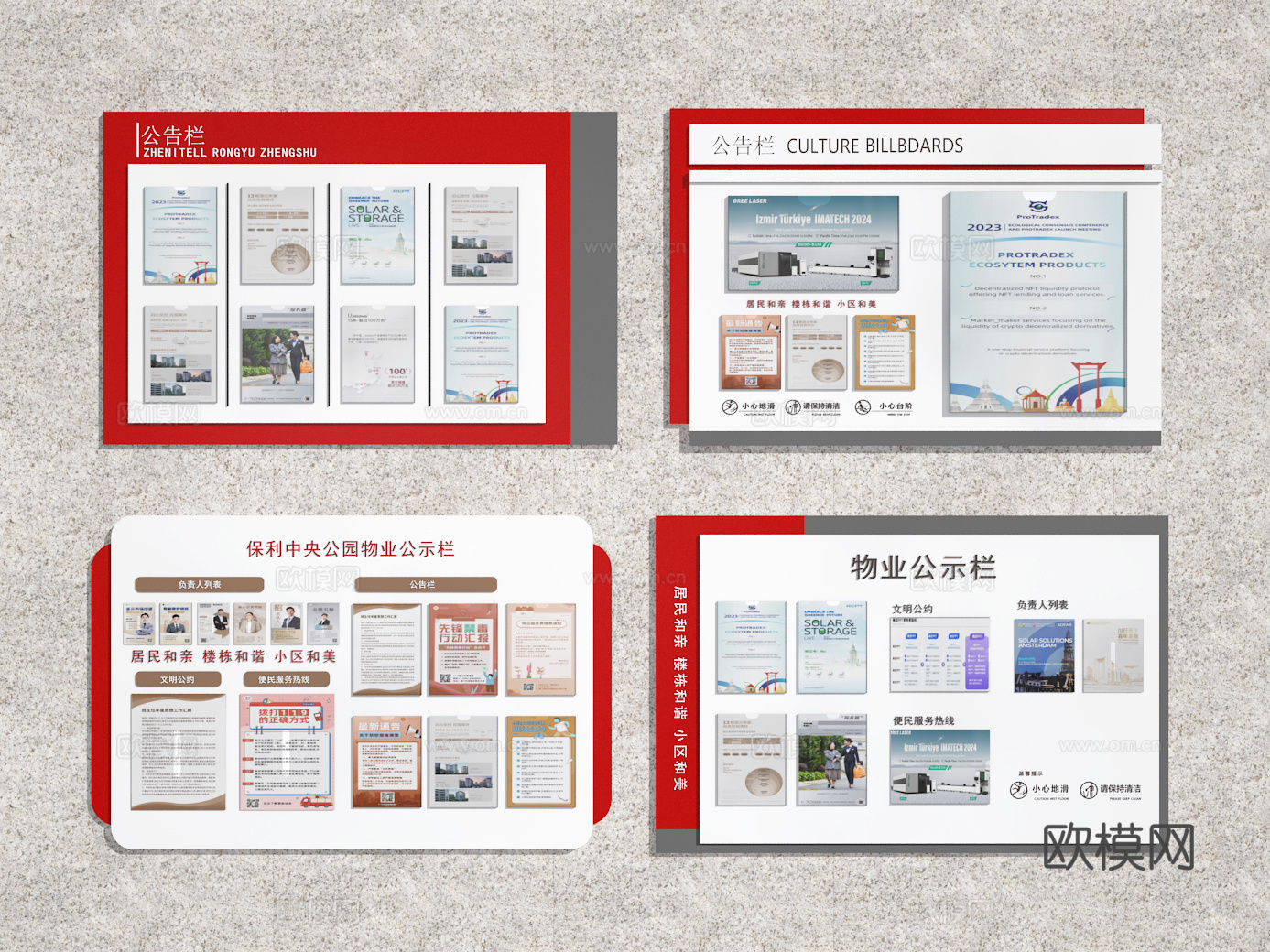 公示栏3d模型