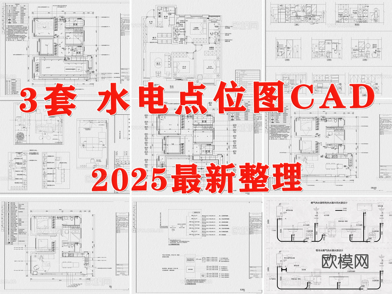 水電圖 家裝水電圖 水路圖 電路圖 點位圖 照明圖cad施工圖下載(渲染圖1)