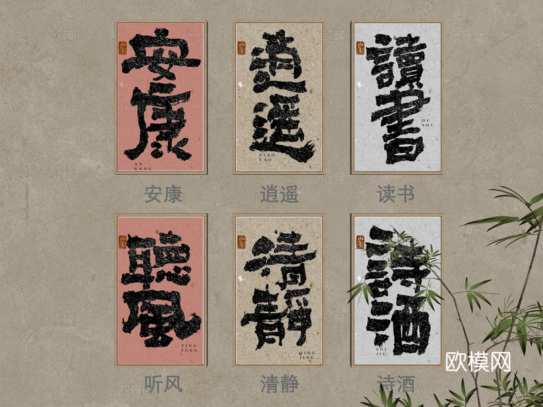 新中式字画 书法祝福语 书法寄语 字画 挂画组合 茶室挂画su模型