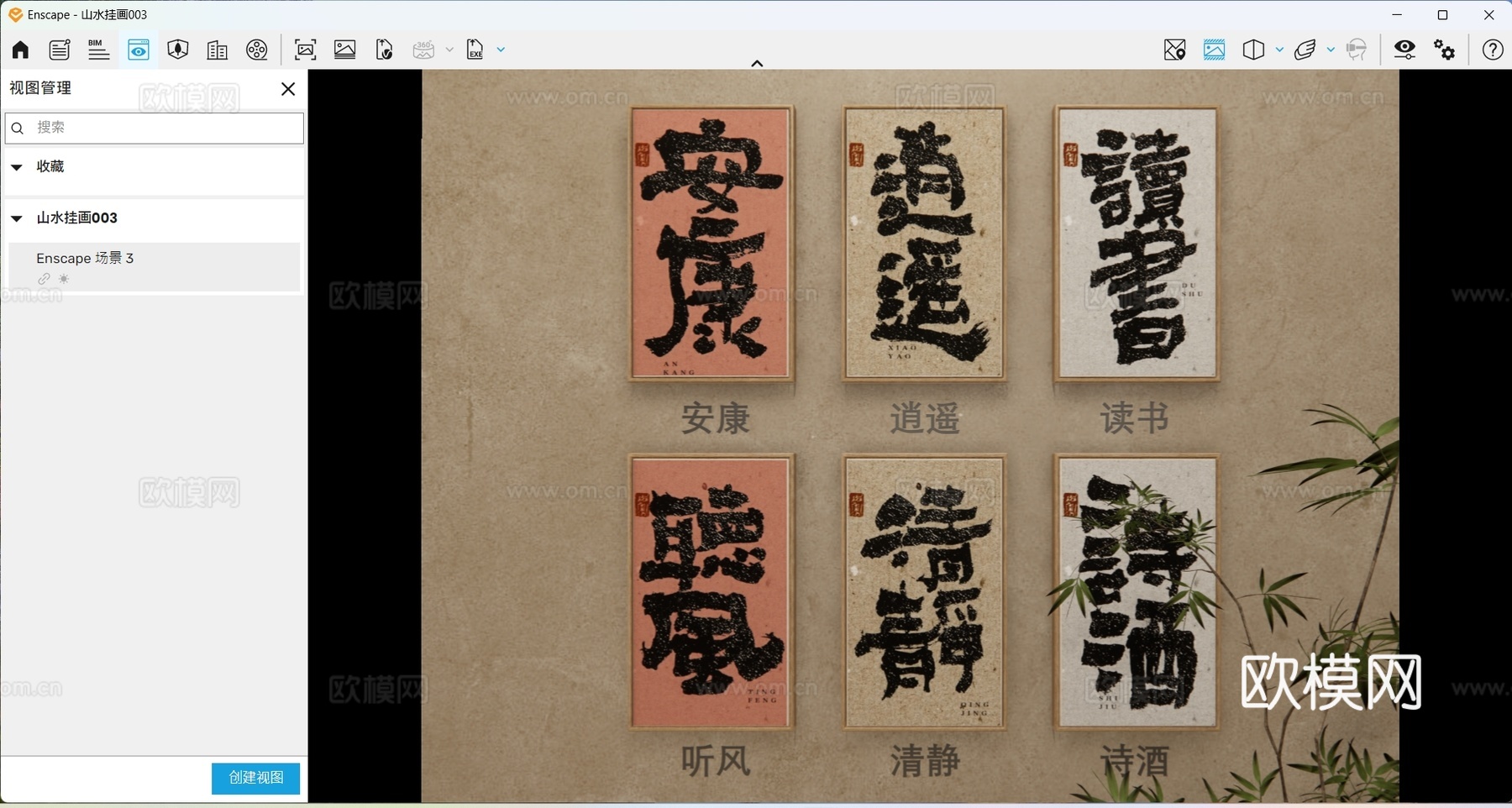 新中式字画 书法祝福语 书法寄语 字画 挂画组合 茶室挂画su模型