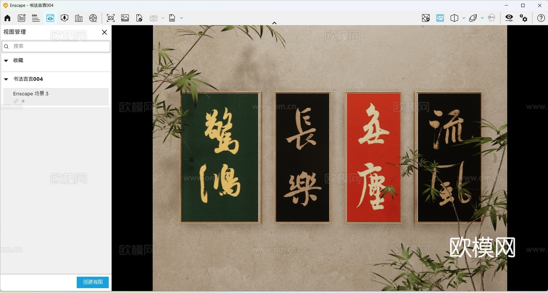 新中式字画 书法祝福语 书法寄语 字画 挂画组合 茶室挂画su模型
