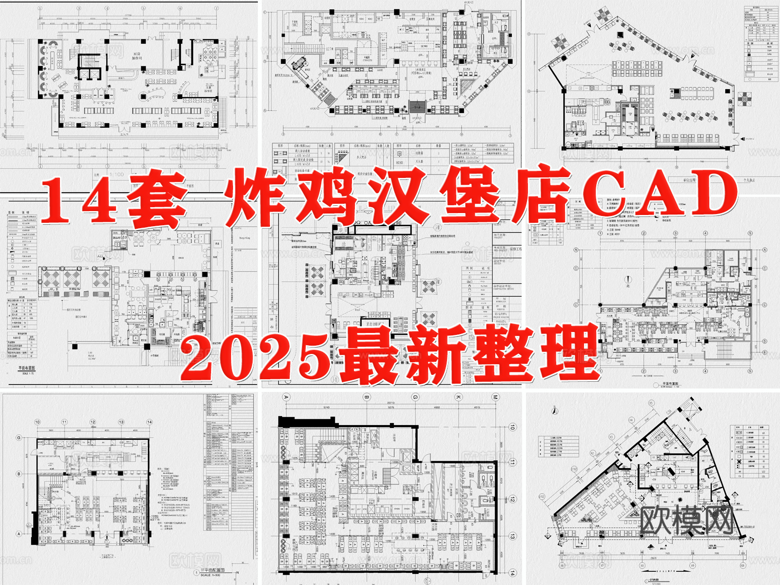 西餐厅 炸鸡店 汉堡店 快餐店 肯德基 连锁店cad施工图