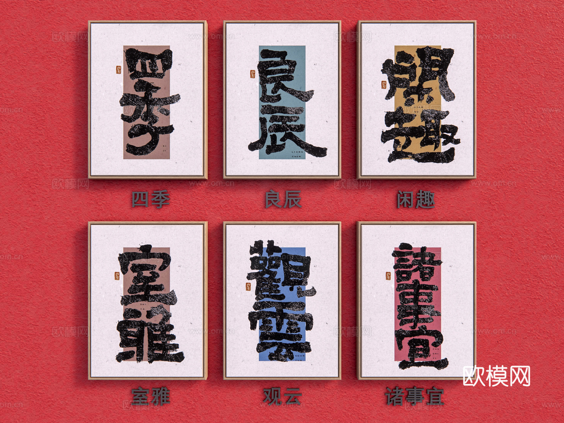 新中式字画 书法祝福语 书法寄语 字画 挂画组合 茶室挂画su模型
