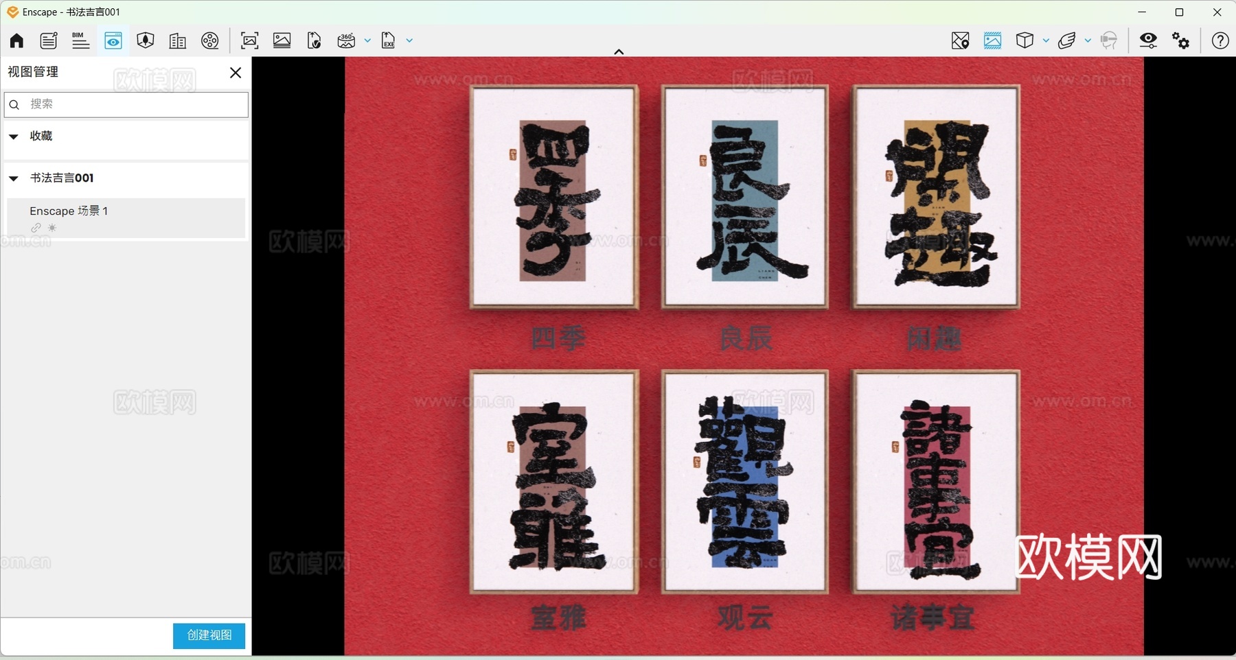 新中式字画 书法祝福语 书法寄语 字画 挂画组合 茶室挂画su模型