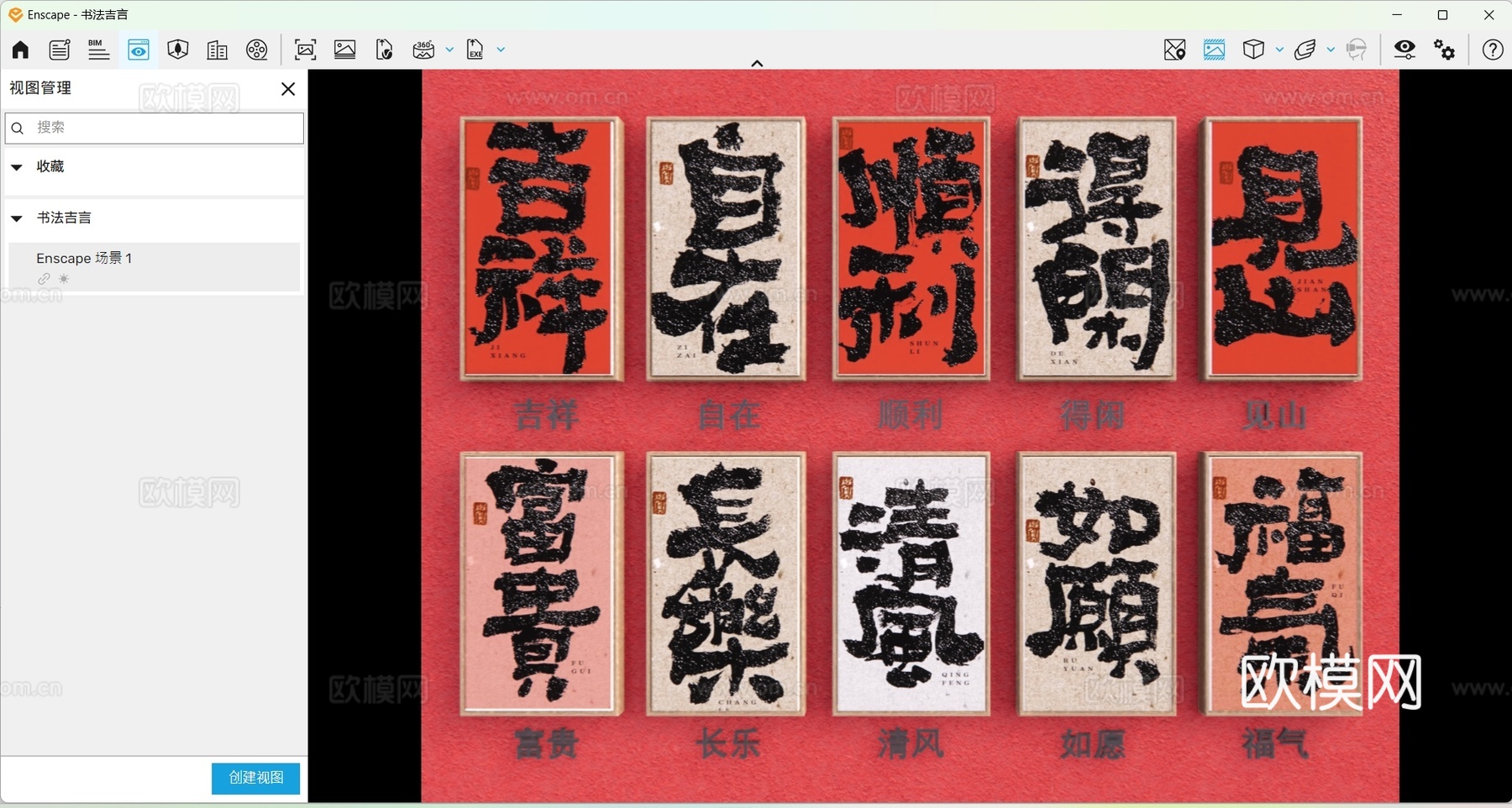新中式字画 书法祝福语 书法寄语 字画 挂画组合 茶室挂画su模型