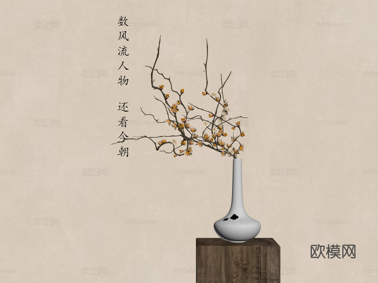 花艺 新中式花艺 花瓶su模型