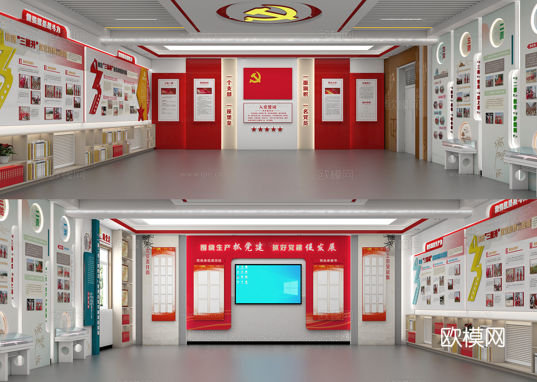 党建展厅党建会议室党建文化墙3d模型
