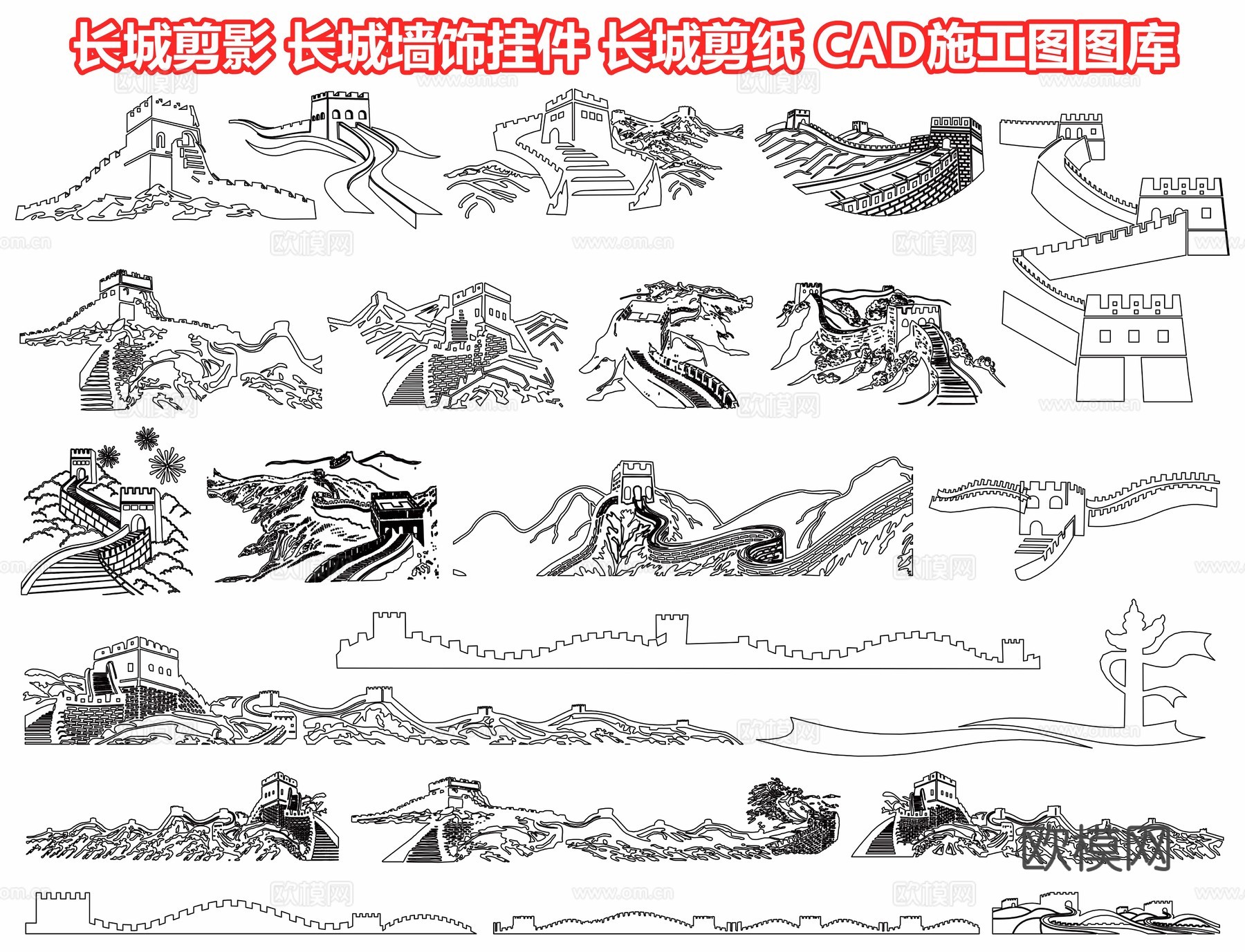 长城剪影 长城墙饰挂件 长城剪纸 城墙景观 古城楼城门cad施工图