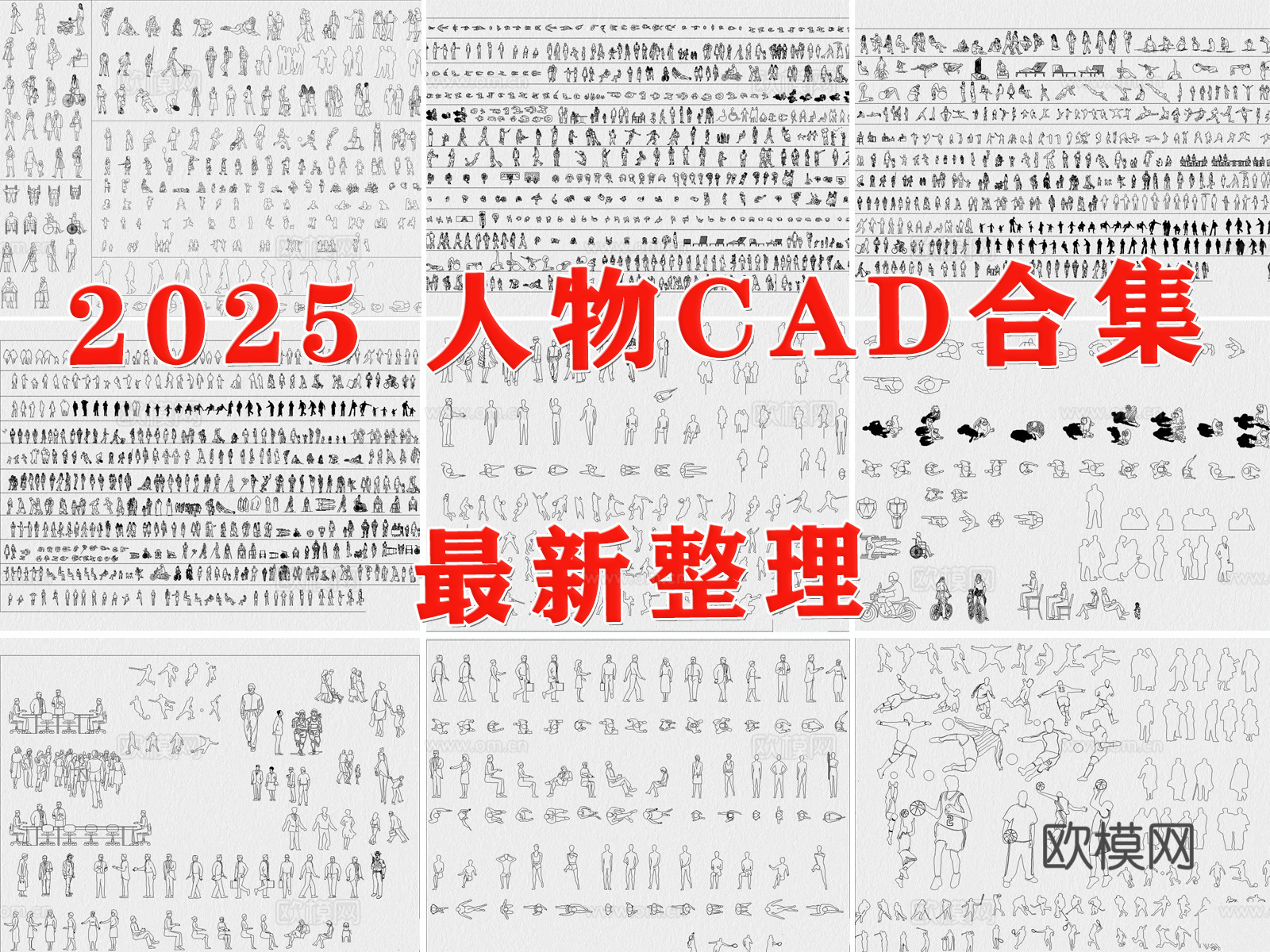 人物 运动人物 儿童 俯视人物 平面人物 立面人物cad施工图
