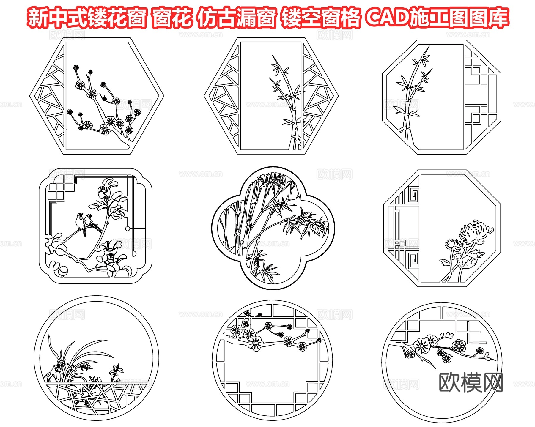 新中式镂花窗 窗花 仿古漏窗 镂空窗格 雕花图案 中式窗户cad施工图