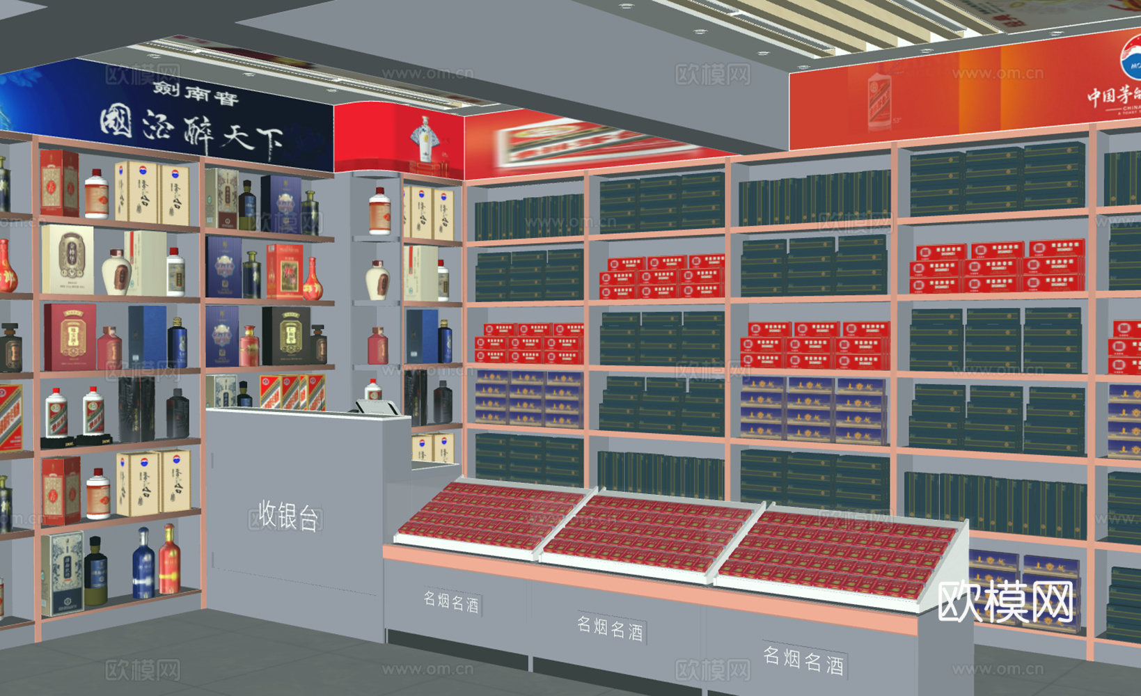 烟酒店 名烟名酒 烟柜酒柜 白酒展柜su模型