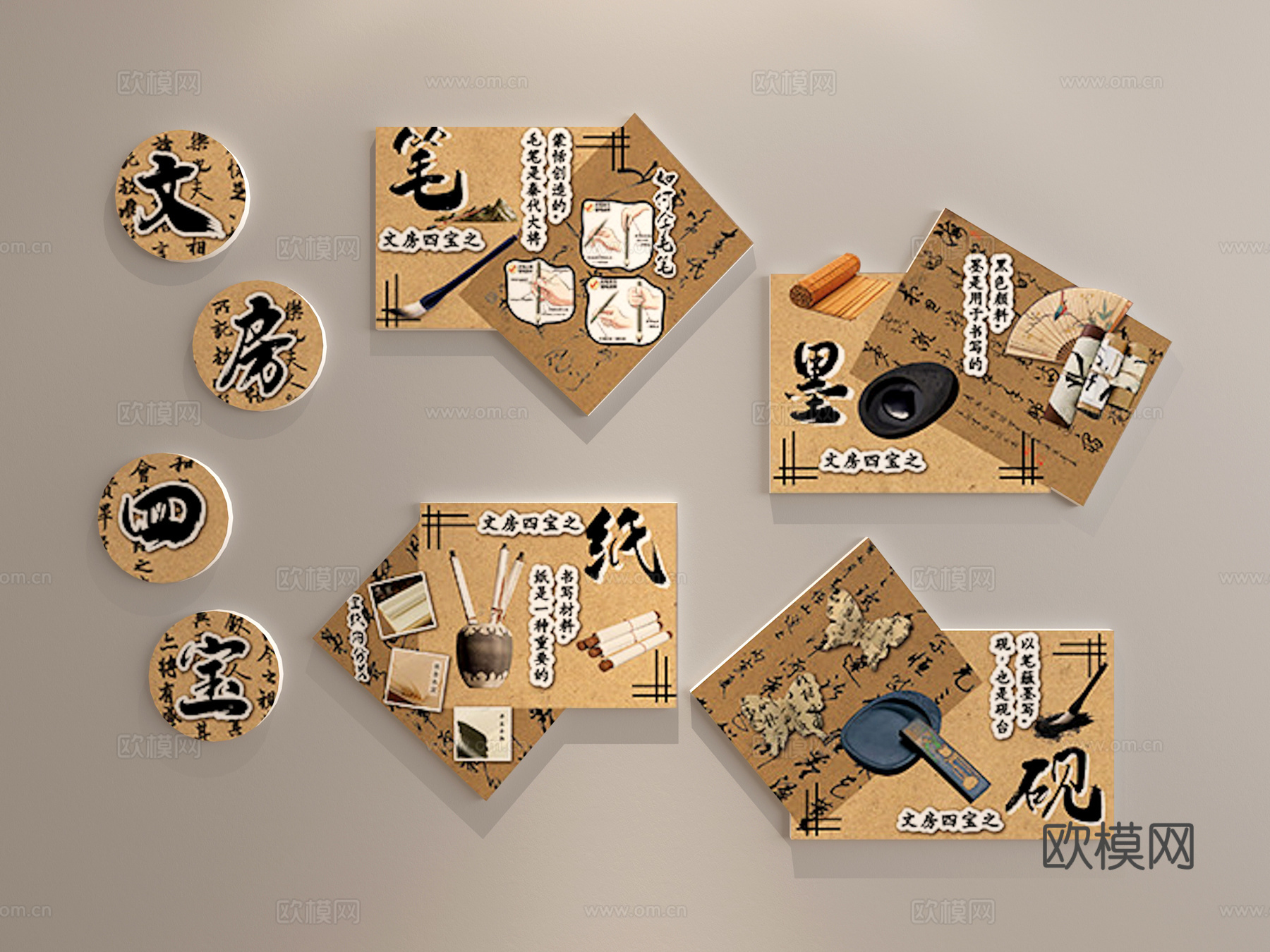 笔墨纸砚组合画 组合画 学校宣传画3d模型
