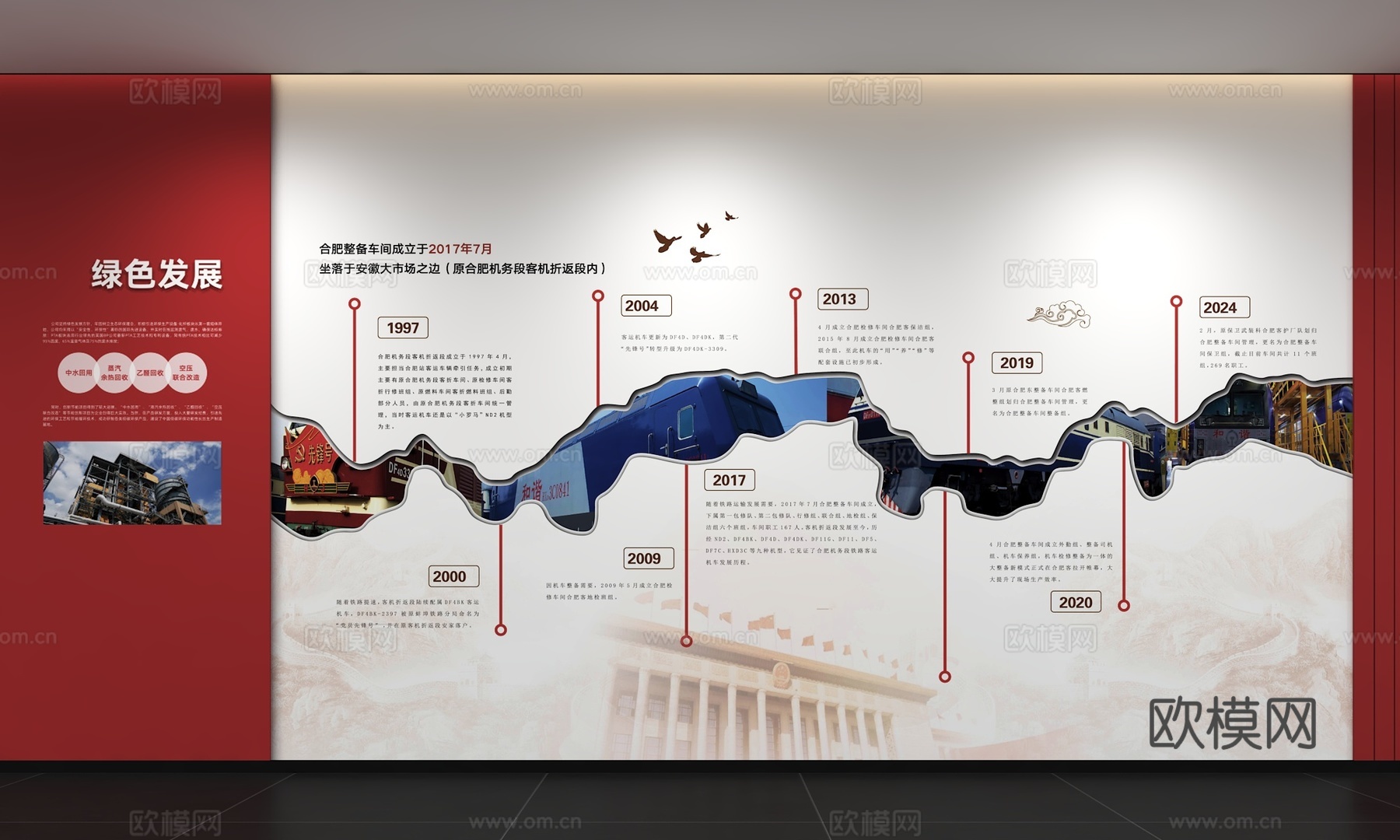 现代企业文化墙 企业发展历程 办公走廊 宣传栏 标语 口号3d模型