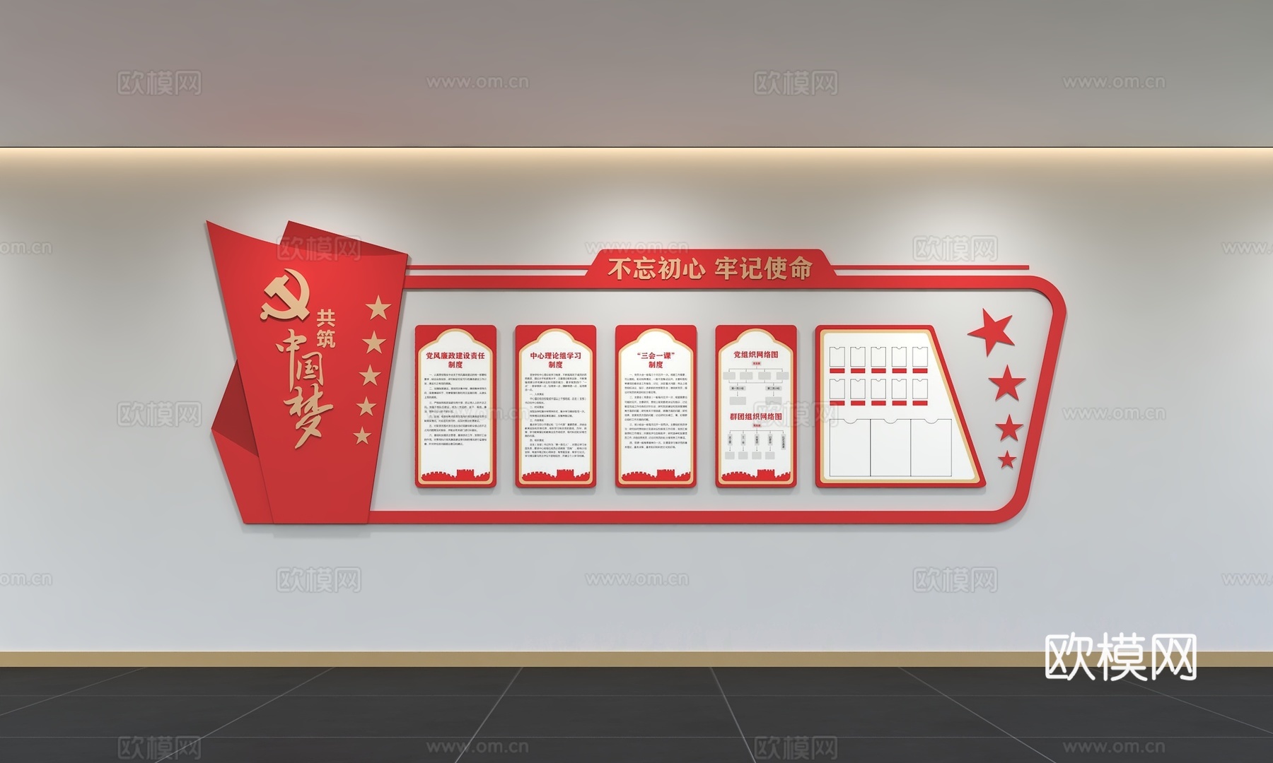 现代党建文化墙 廉政文化墙 价值观形象墙 宣传栏 标语 口号3d模型