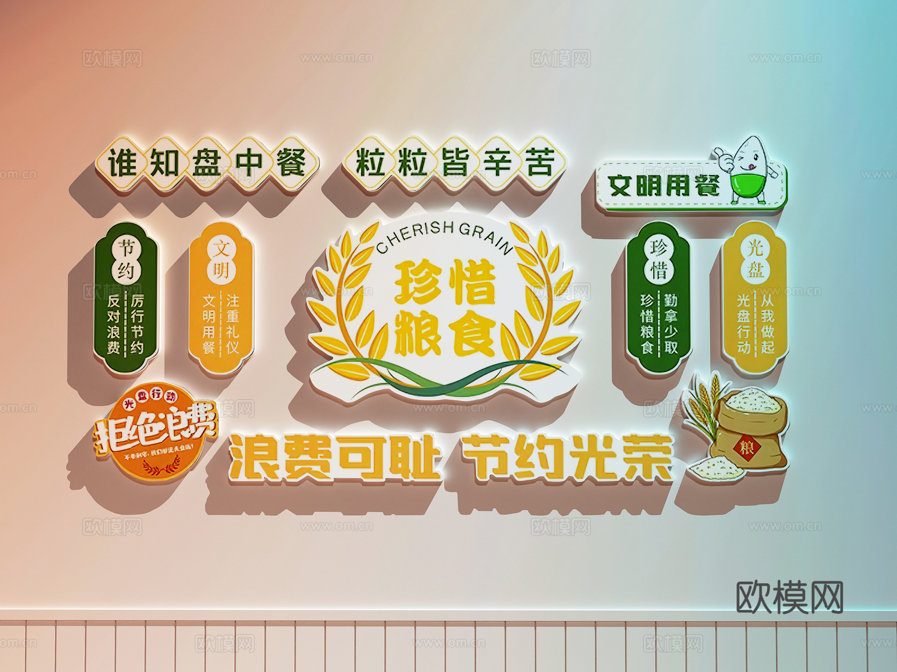 粮食文化墙 食堂文化墙 校园文化墙su模型