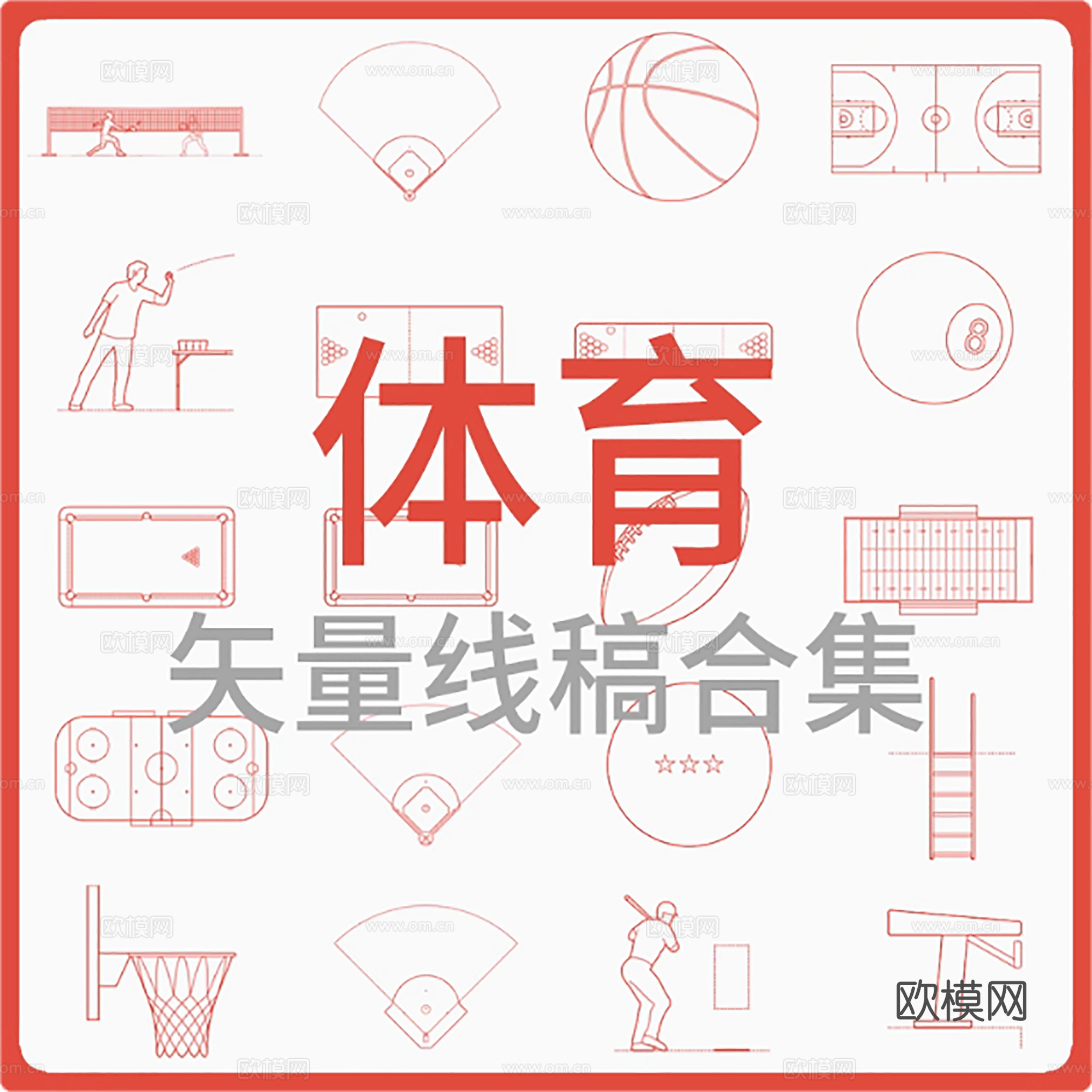 体育-矢量线稿合集cad施工图