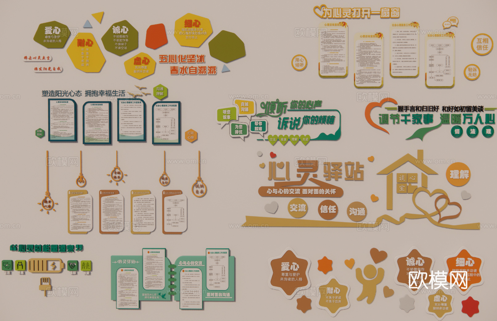 心理咨询室文化墙免费su模型