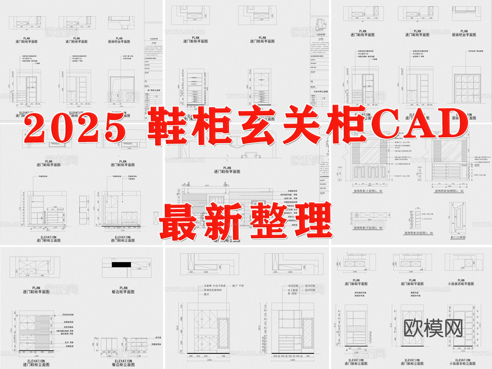 柜体节点 鞋柜 玄关柜 鞋柜节点图 玄关柜节点图 全屋定制cad施工图