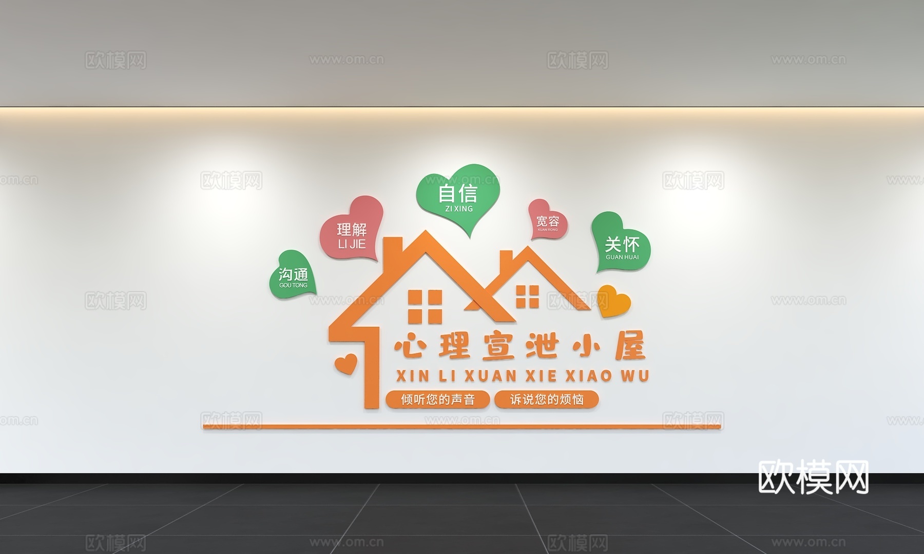 现代心灵驿站文化墙 心理咨询室 心理治疗室 爱心驿站 心理文3d模型