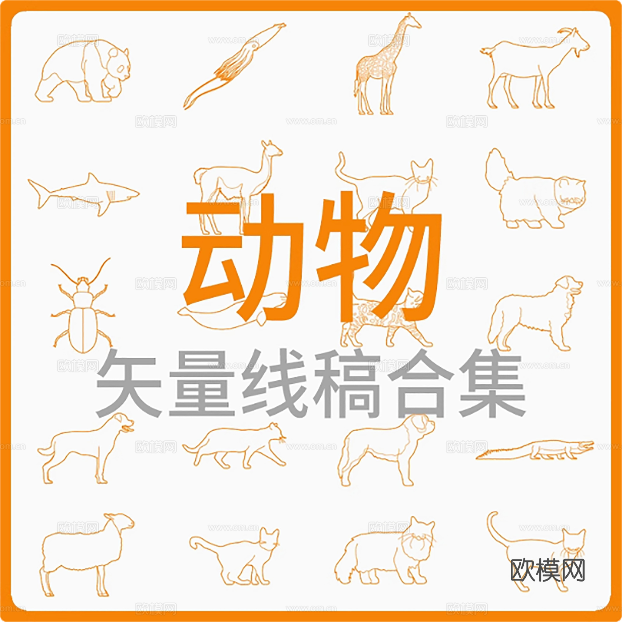 动物-矢量线稿合集cad施工图