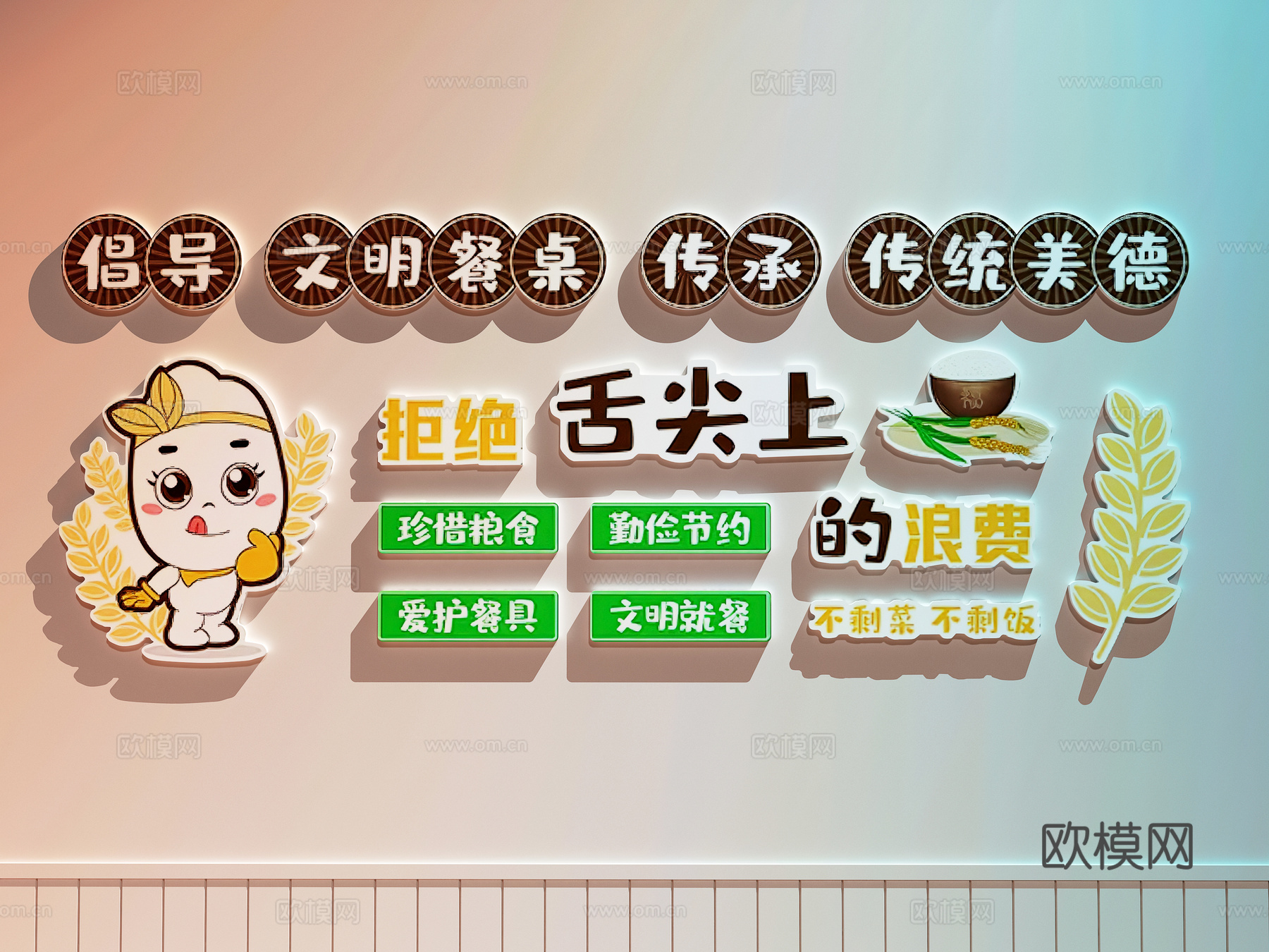 粮食文化墙 食堂文化墙 校园文化墙su模型