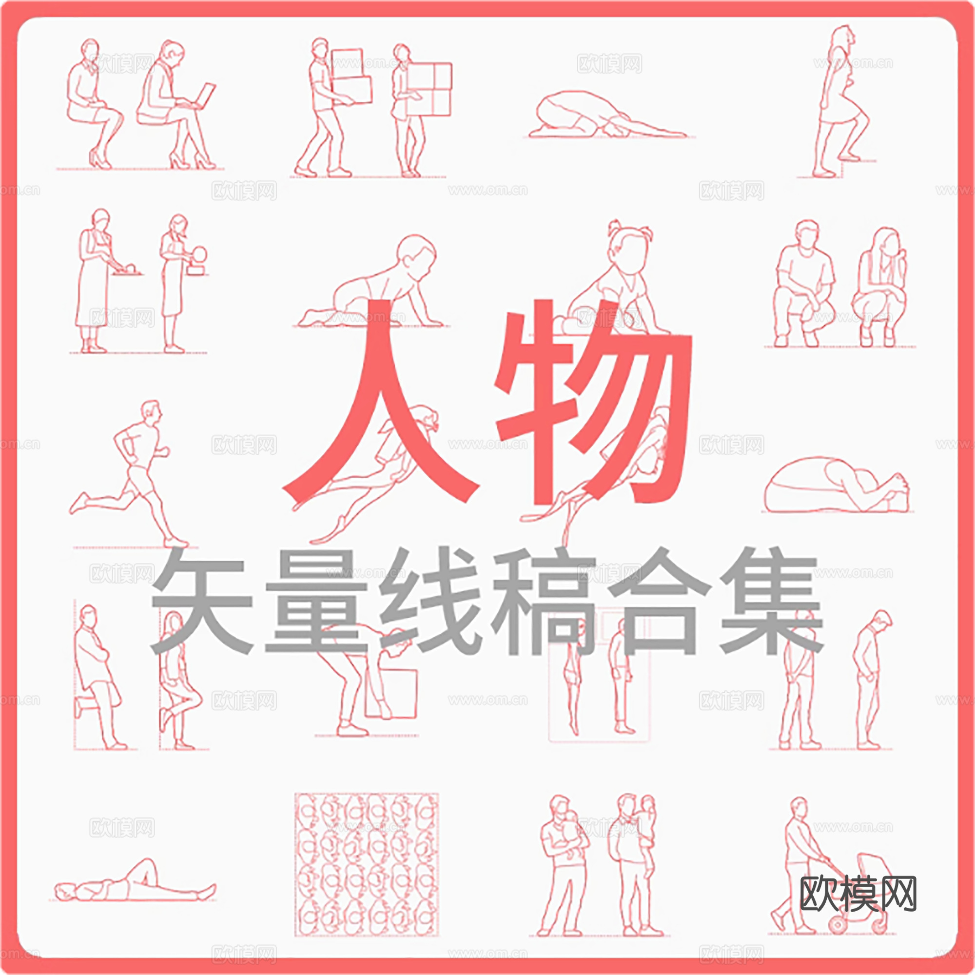 人物-矢量线稿合集cad施工图