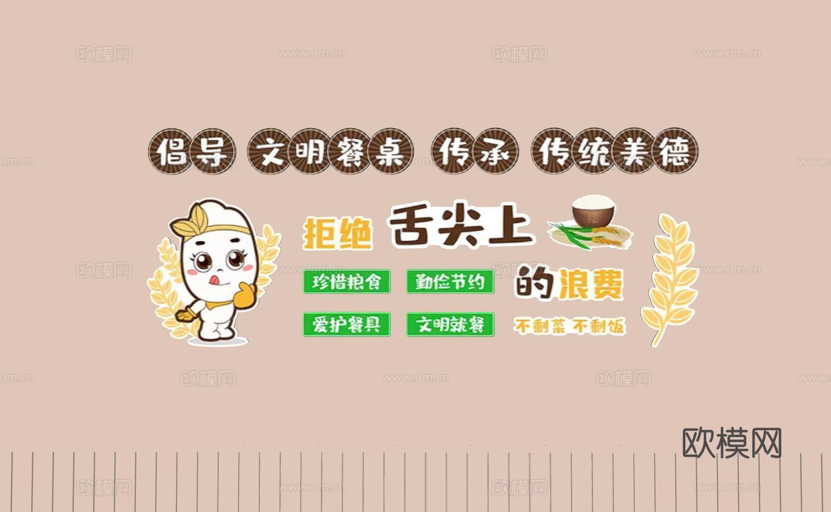 粮食文化墙 食堂文化墙 校园文化墙su模型