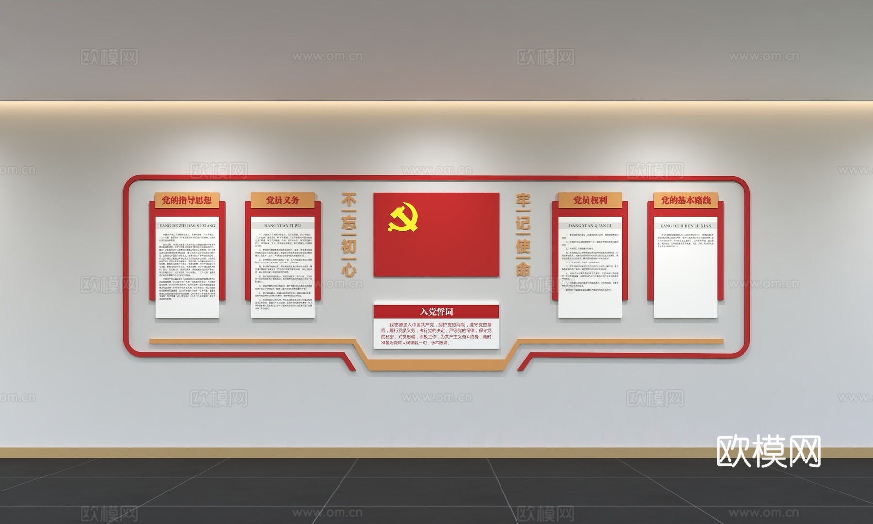 现代党建文化墙 廉政文化墙 价值观形象墙 宣传栏 标语 口号3d模型下载