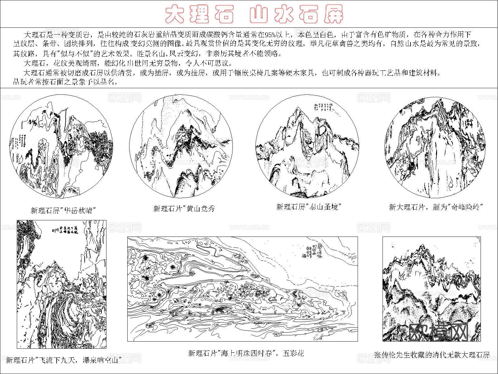 大理石山水石屏cad施工图