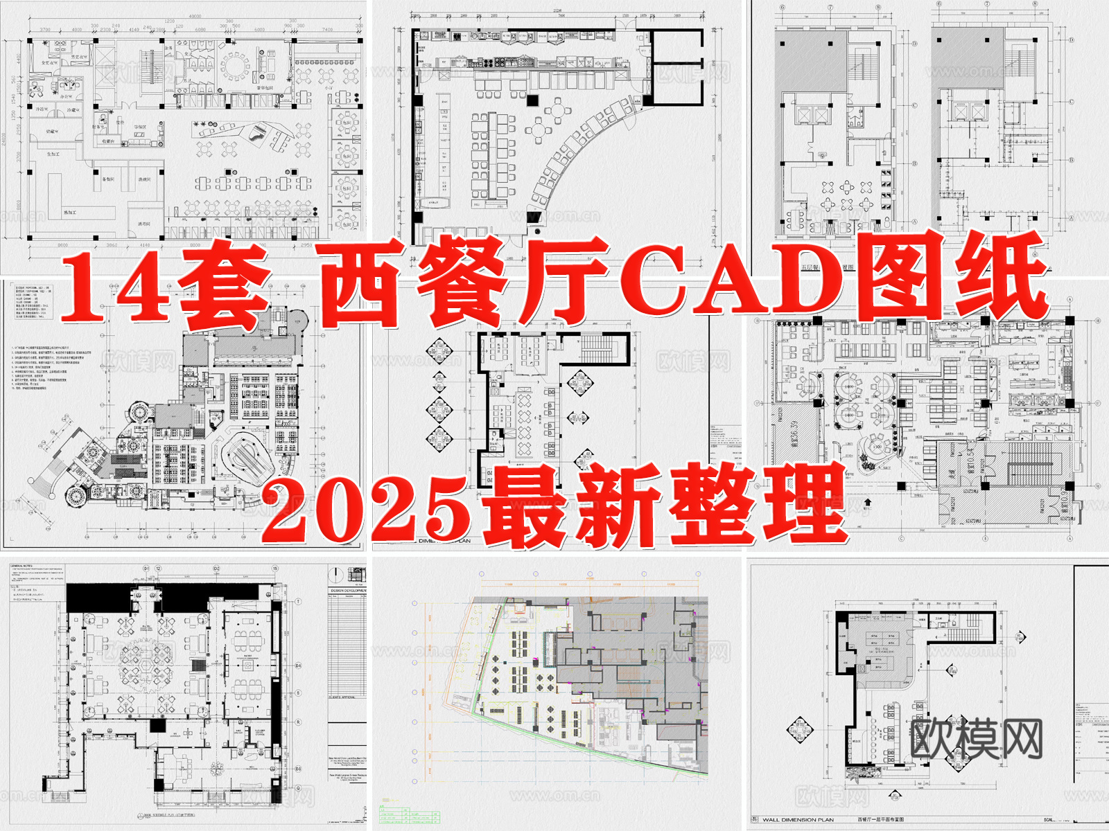 西餐厅 音乐餐厅 披萨餐厅 主题餐厅 花园餐厅 弧形餐厅cad施工图