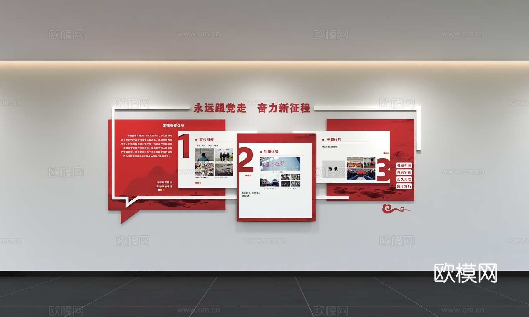 现代党建文化墙 廉政文化墙 价值观形象墙 宣传栏 标语 口号3d模型下载