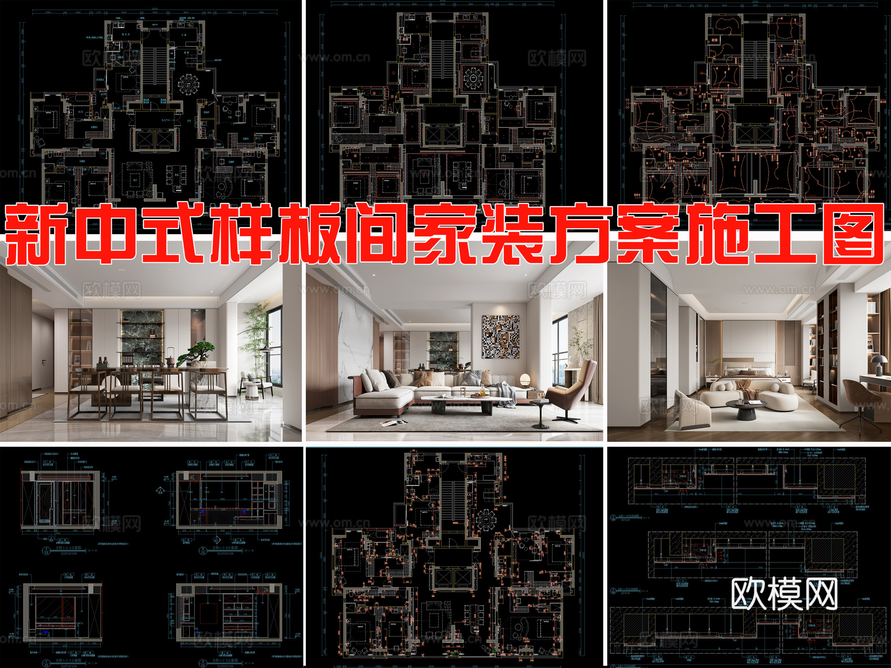 新中式样板间家装方案 施工图cad施工图