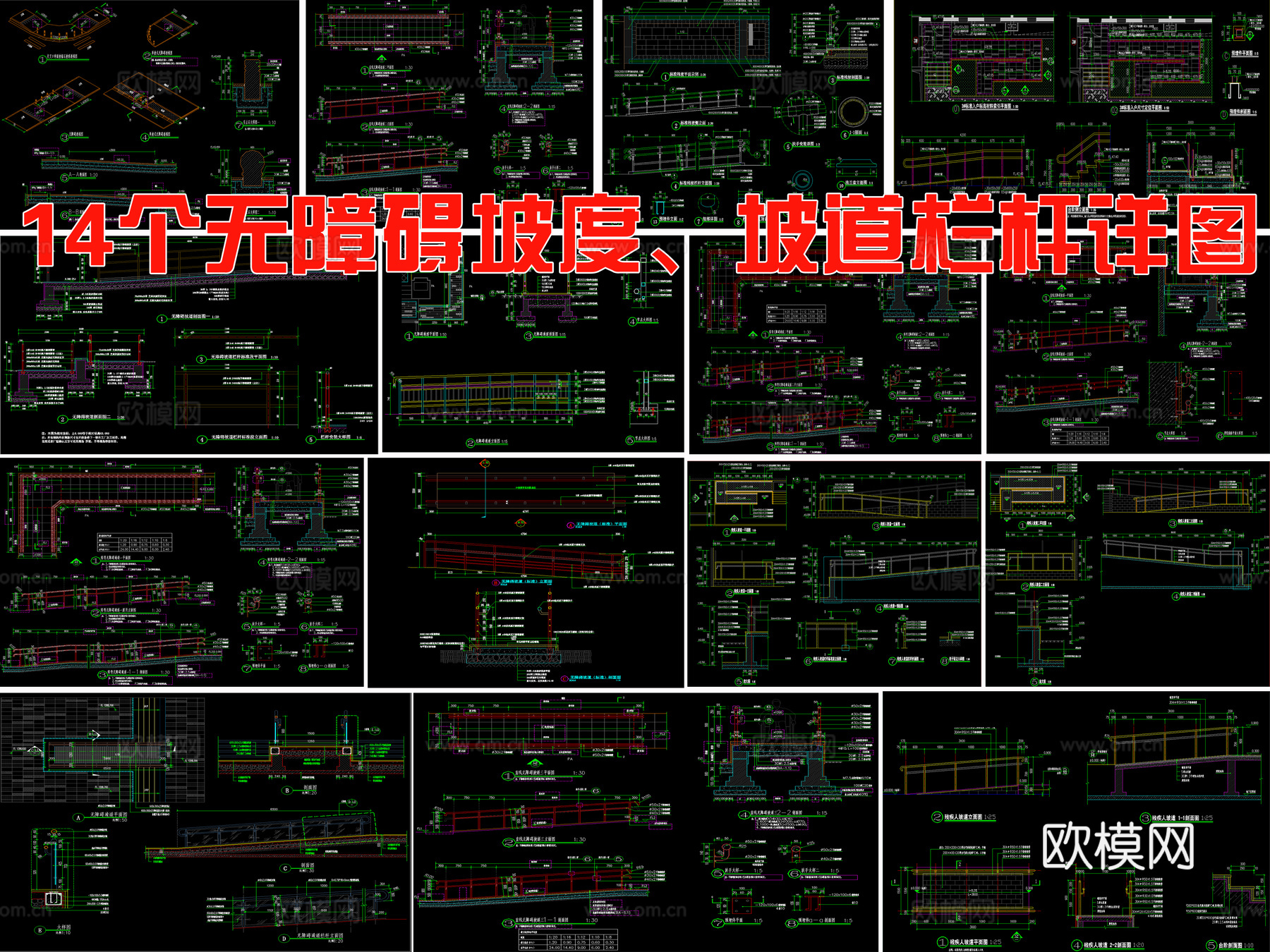 14个无障碍坡度 坡度栏杆节点打游戏详图cad施工图