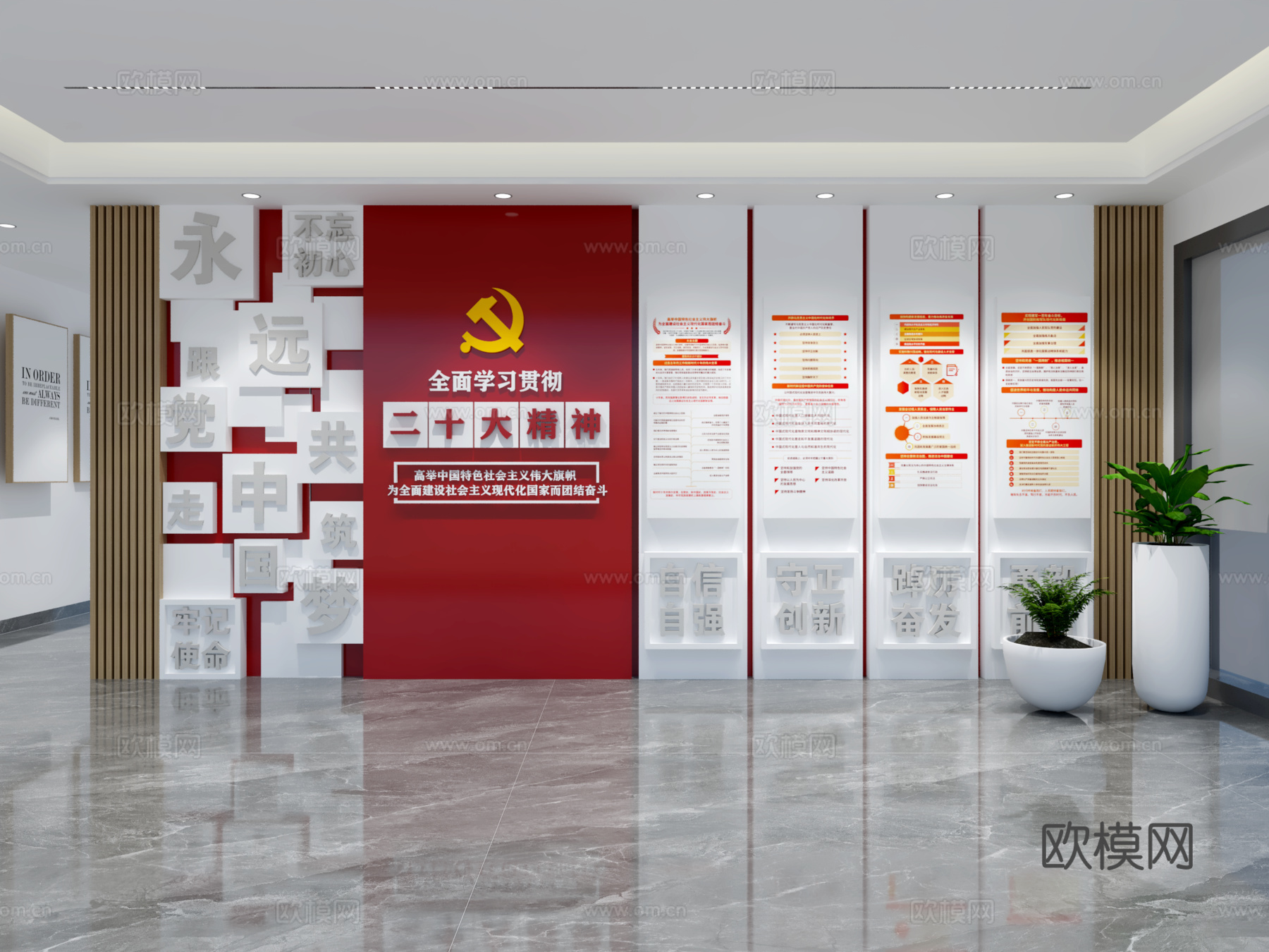现代党建文化墙 文化宣传墙 主题形象展示墙3d模型